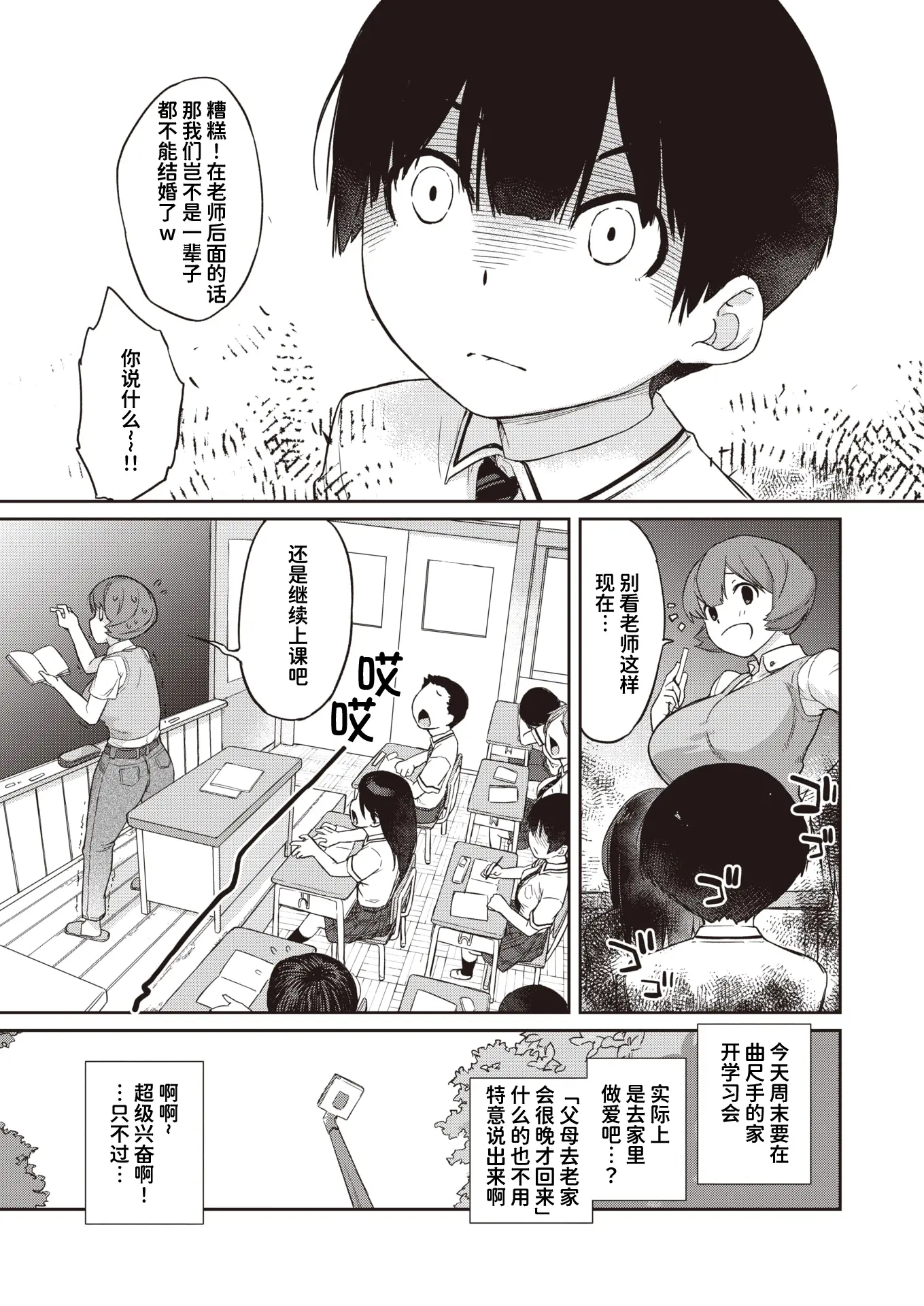 Page 91 of manga Kanente-san to Onawa-kun ~ muttsuri dosukebena kanojo to ore ~