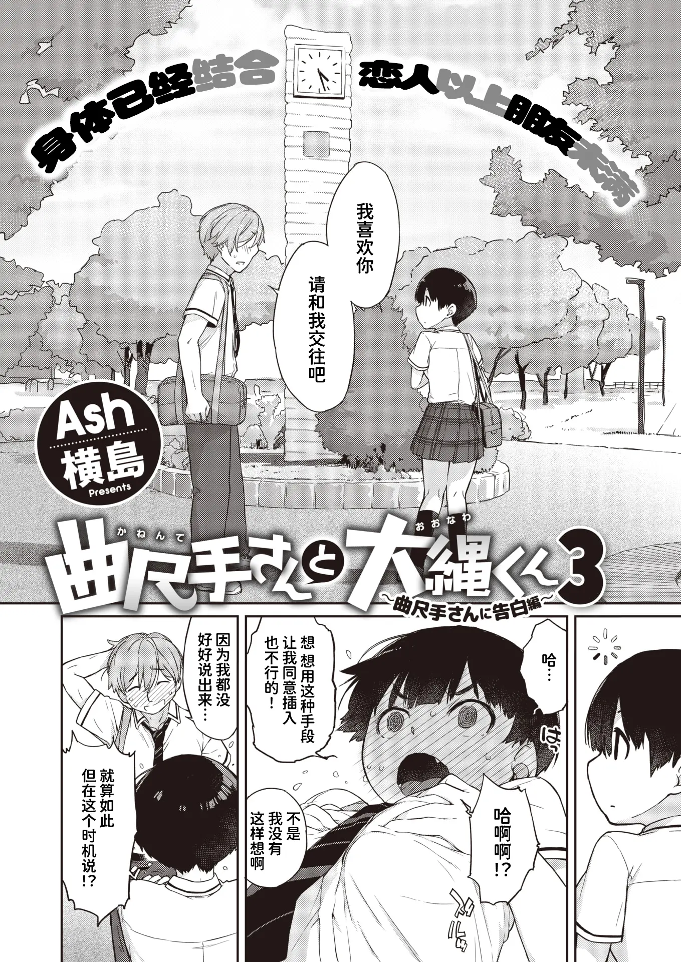 Page 94 of manga Kanente-san to Onawa-kun ~ muttsuri dosukebena kanojo to ore ~