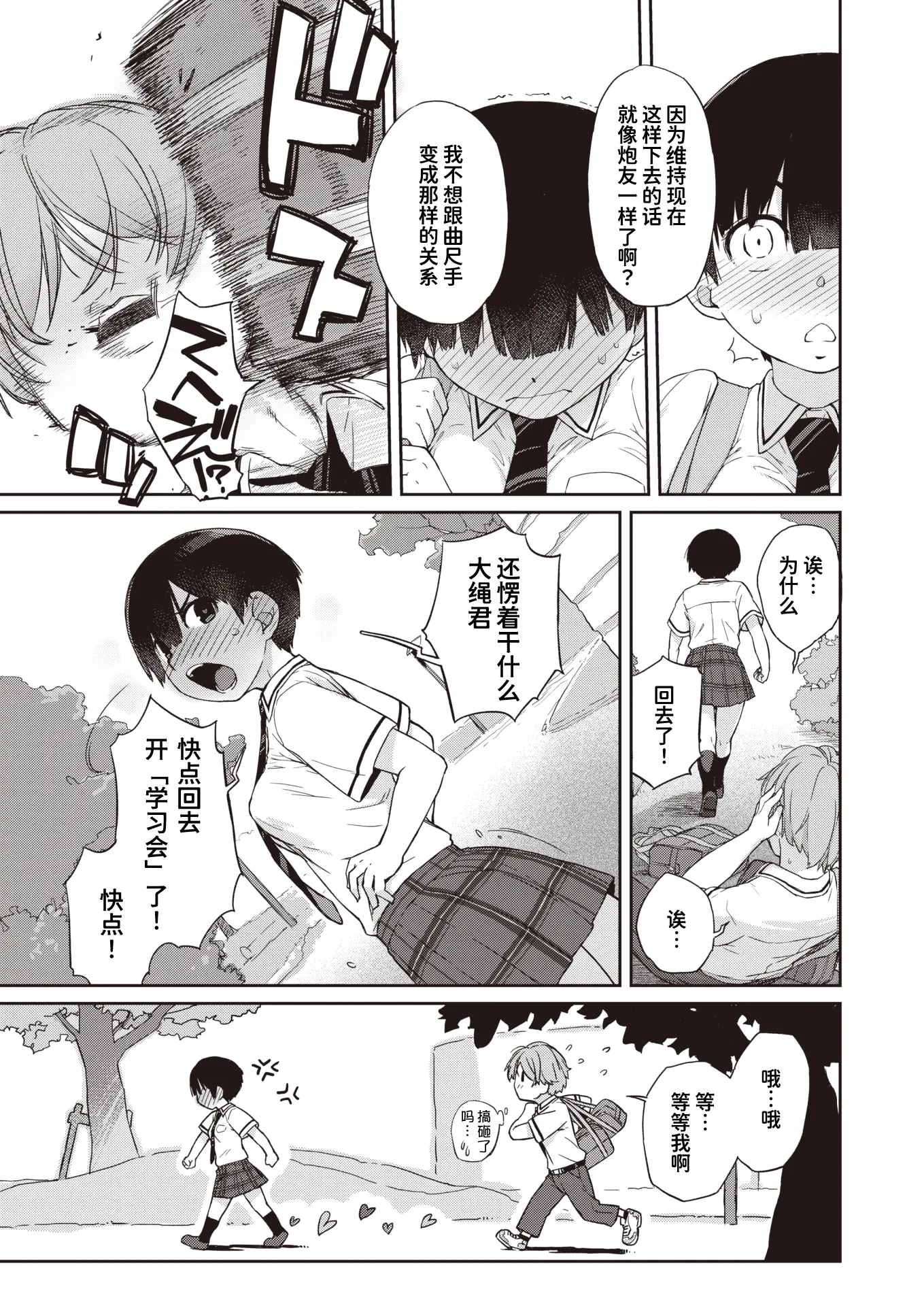 Page 95 of manga Kanente-san to Onawa-kun ~ muttsuri dosukebena kanojo to ore ~