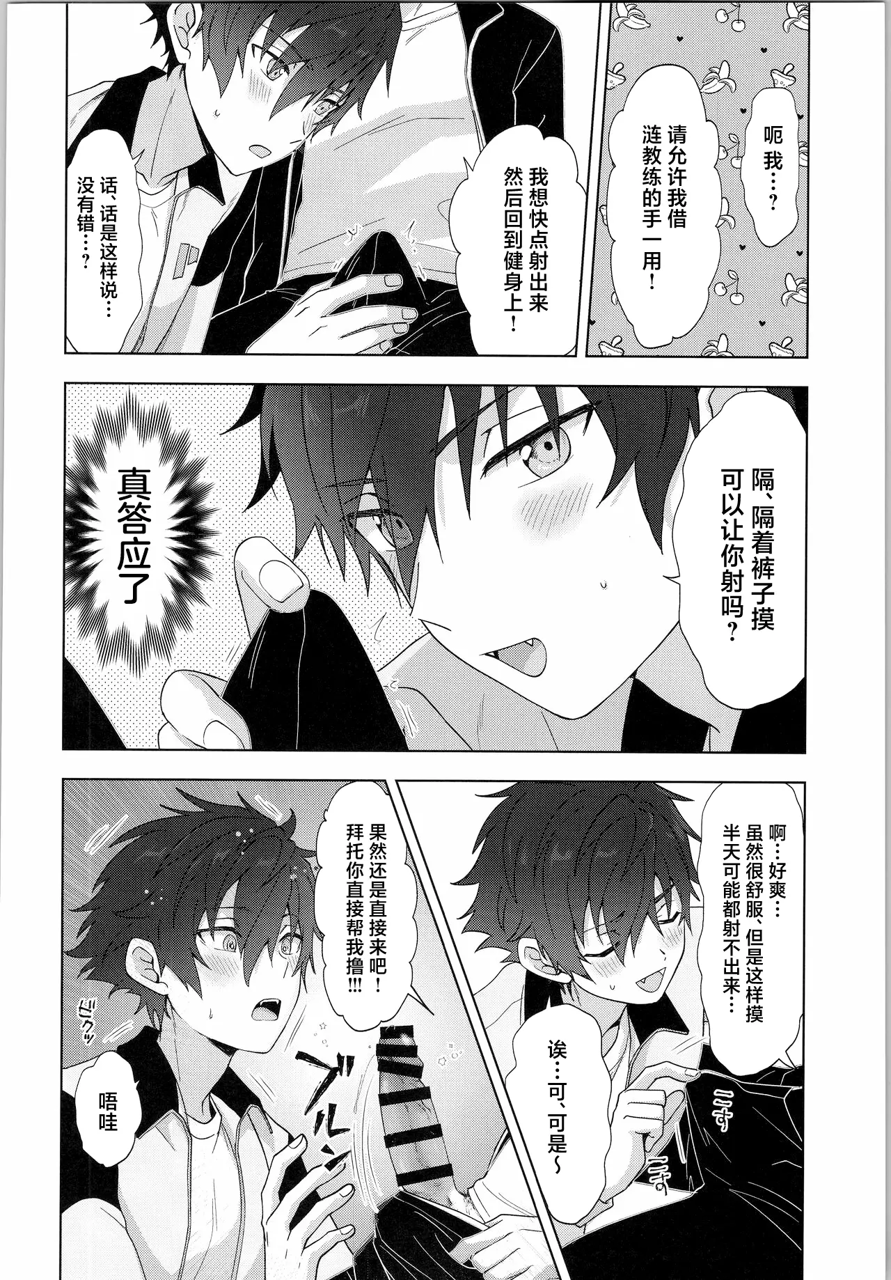 Page 11 of doujinshi Ore senzoku instructor