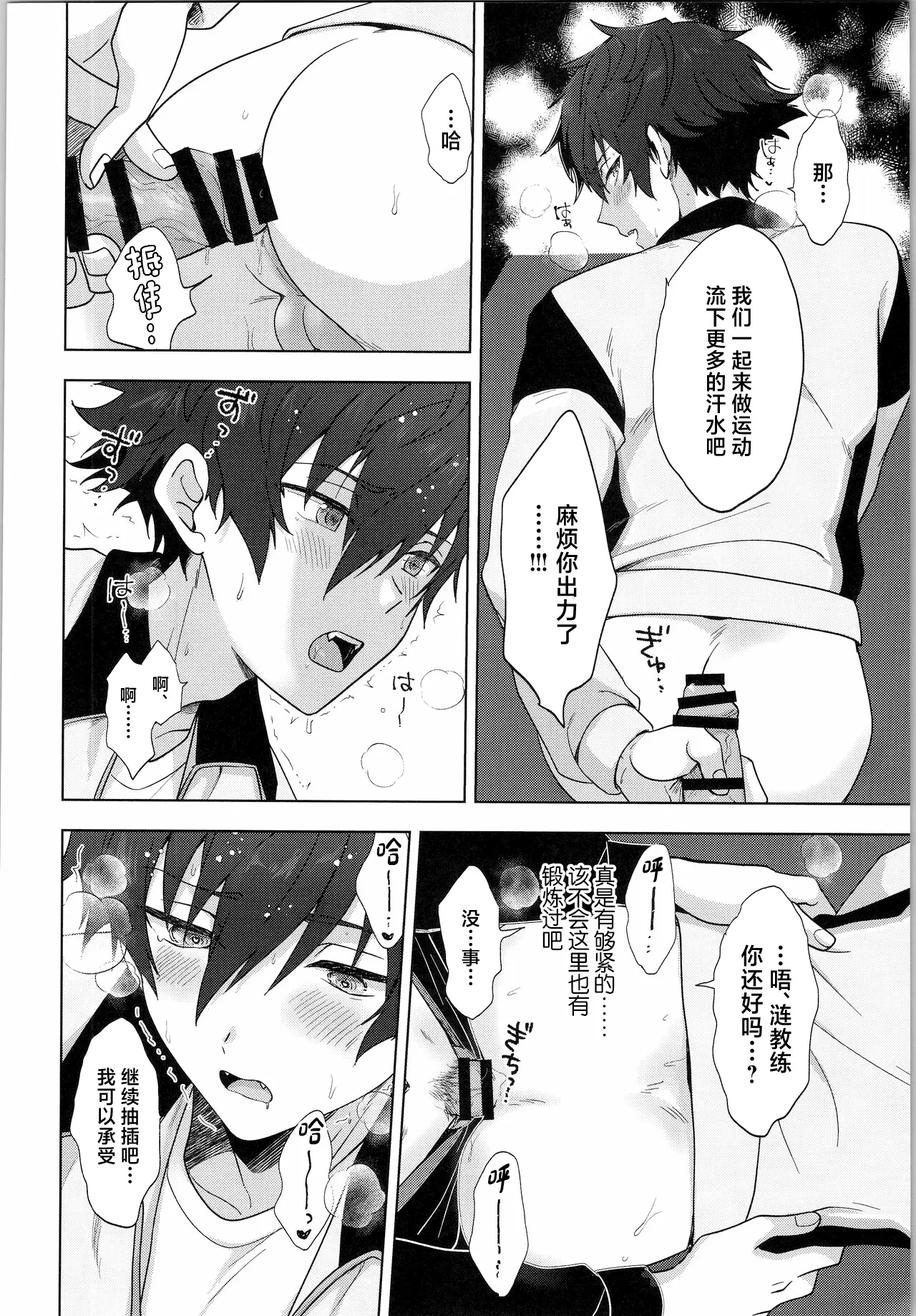 Page 17 of doujinshi Ore senzoku instructor