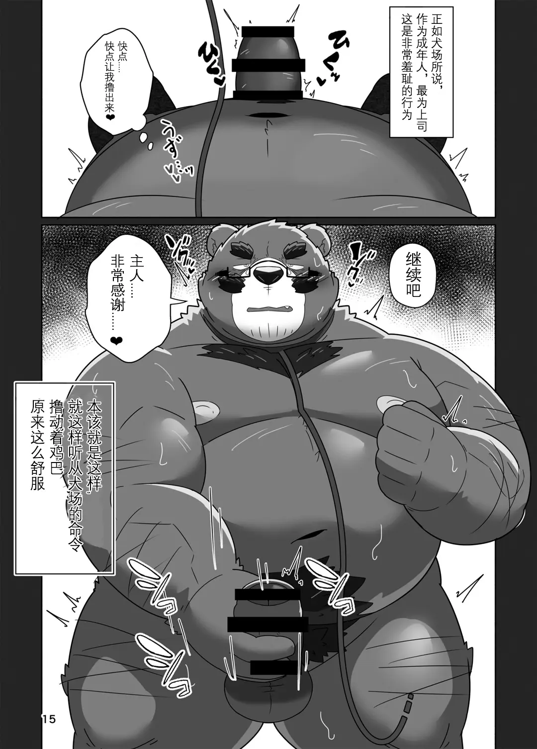 Page 13 of doujinshi 熊部长的秘密