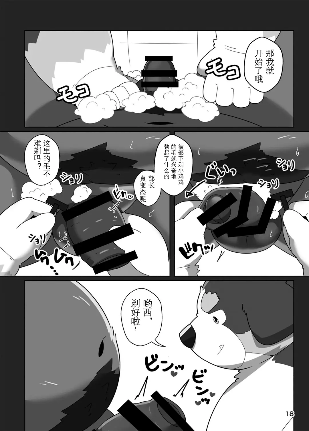 Page 16 of doujinshi 熊部长的秘密