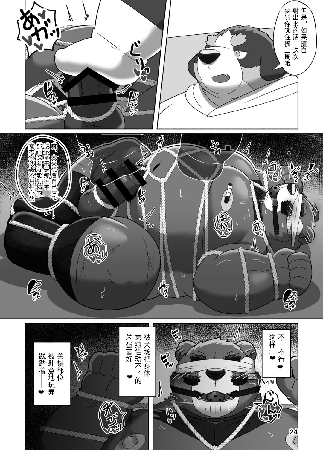 Page 22 of doujinshi 熊部长的秘密