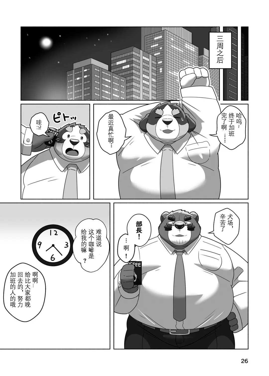 Page 24 of doujinshi 熊部长的秘密