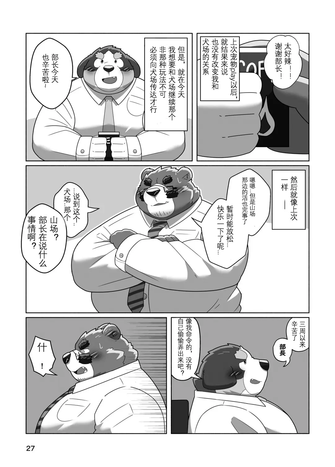 Page 25 of doujinshi 熊部长的秘密