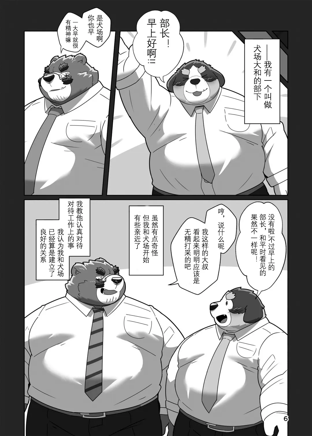 Page 4 of doujinshi 熊部长的秘密