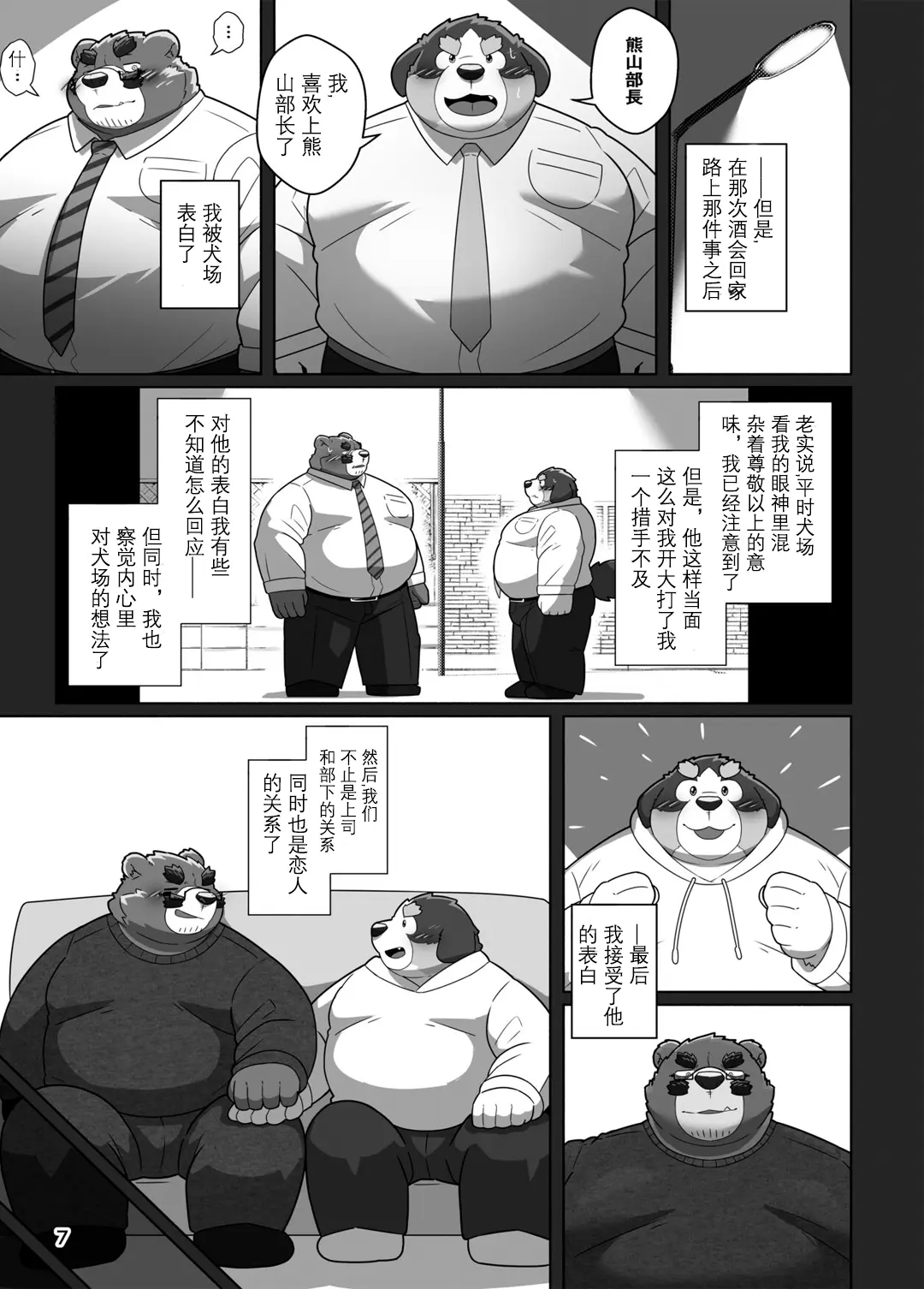 Page 5 of doujinshi 熊部长的秘密