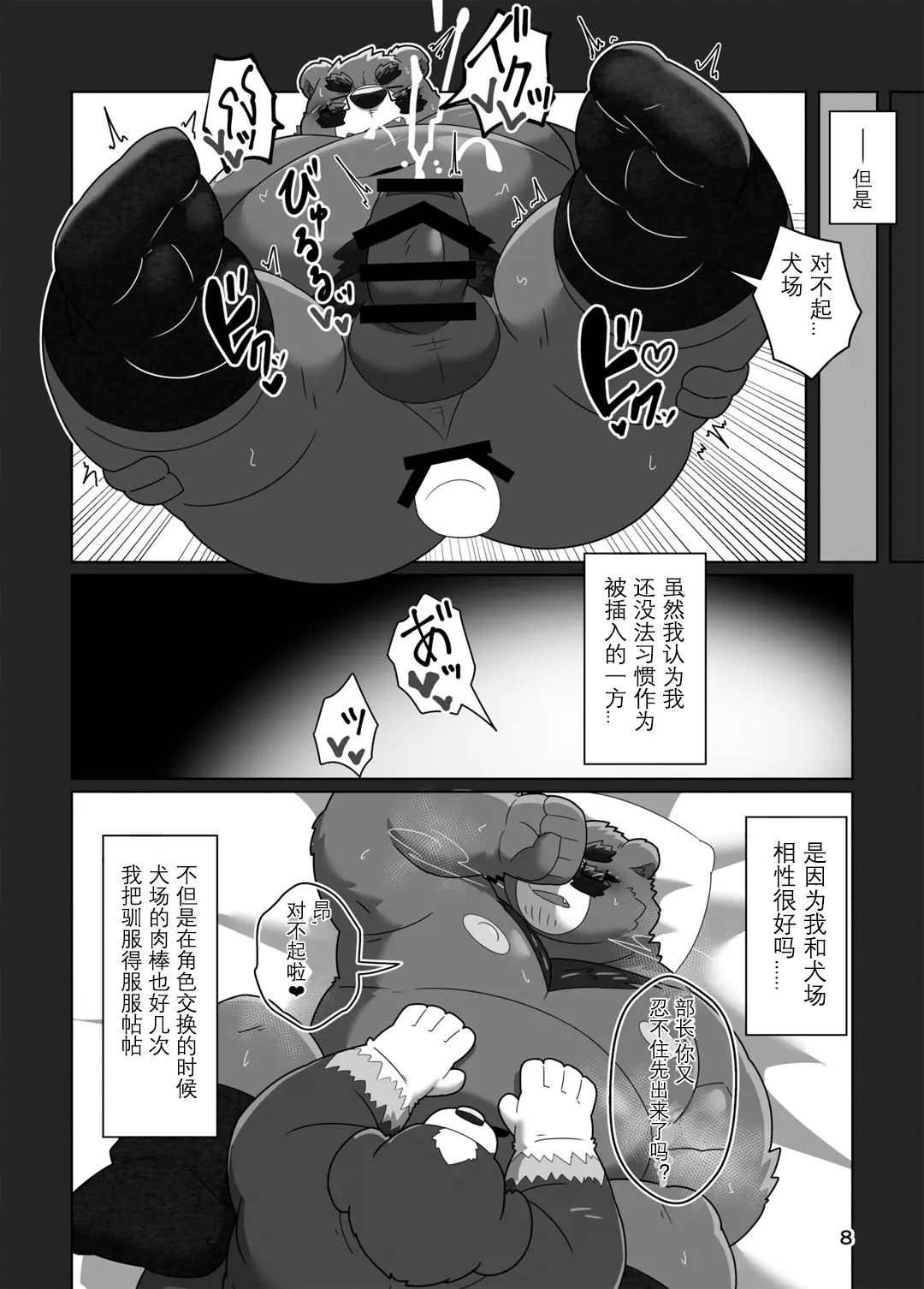 Page 6 of doujinshi 熊部长的秘密