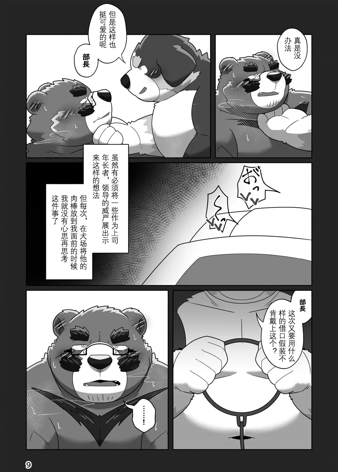 Page 7 of doujinshi 熊部长的秘密