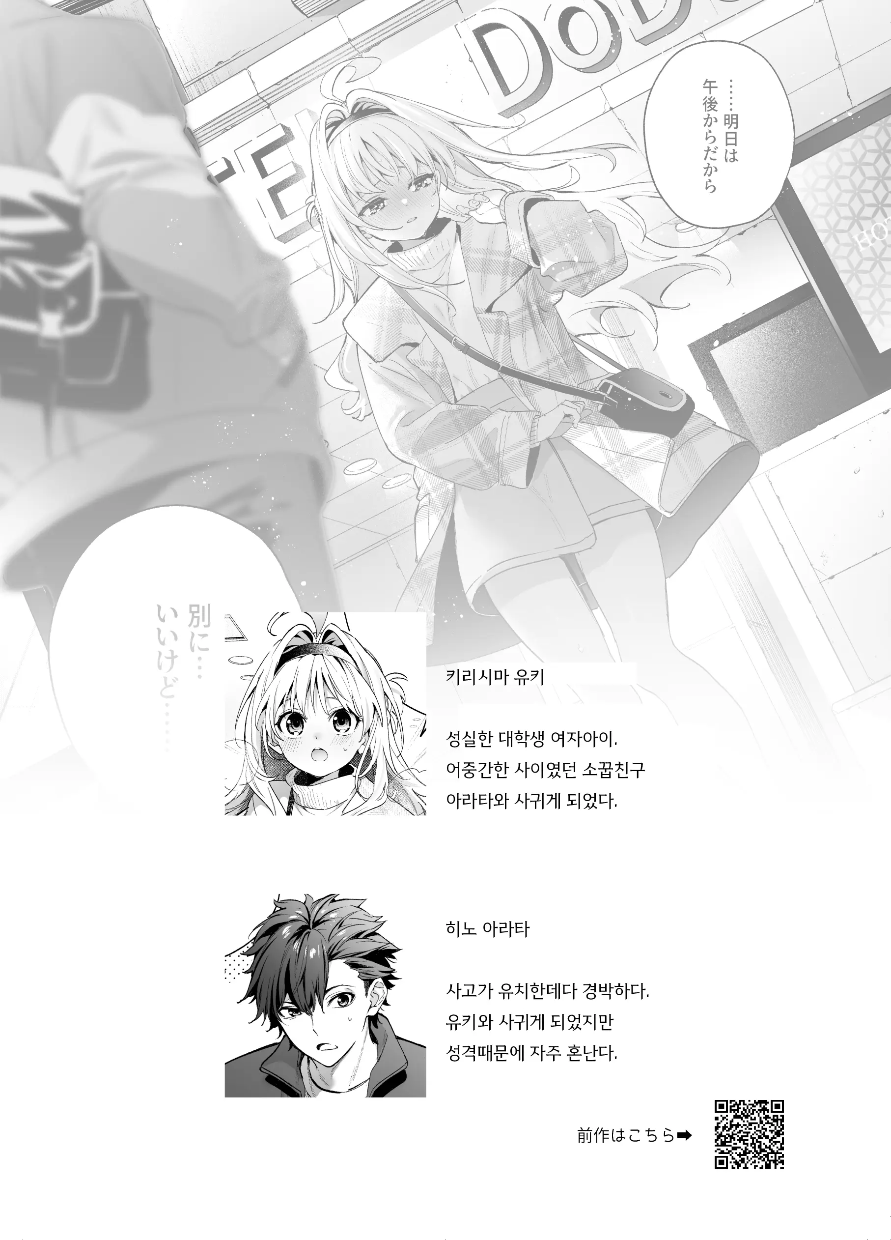 Page 2 of manga melting snow -epilogue-