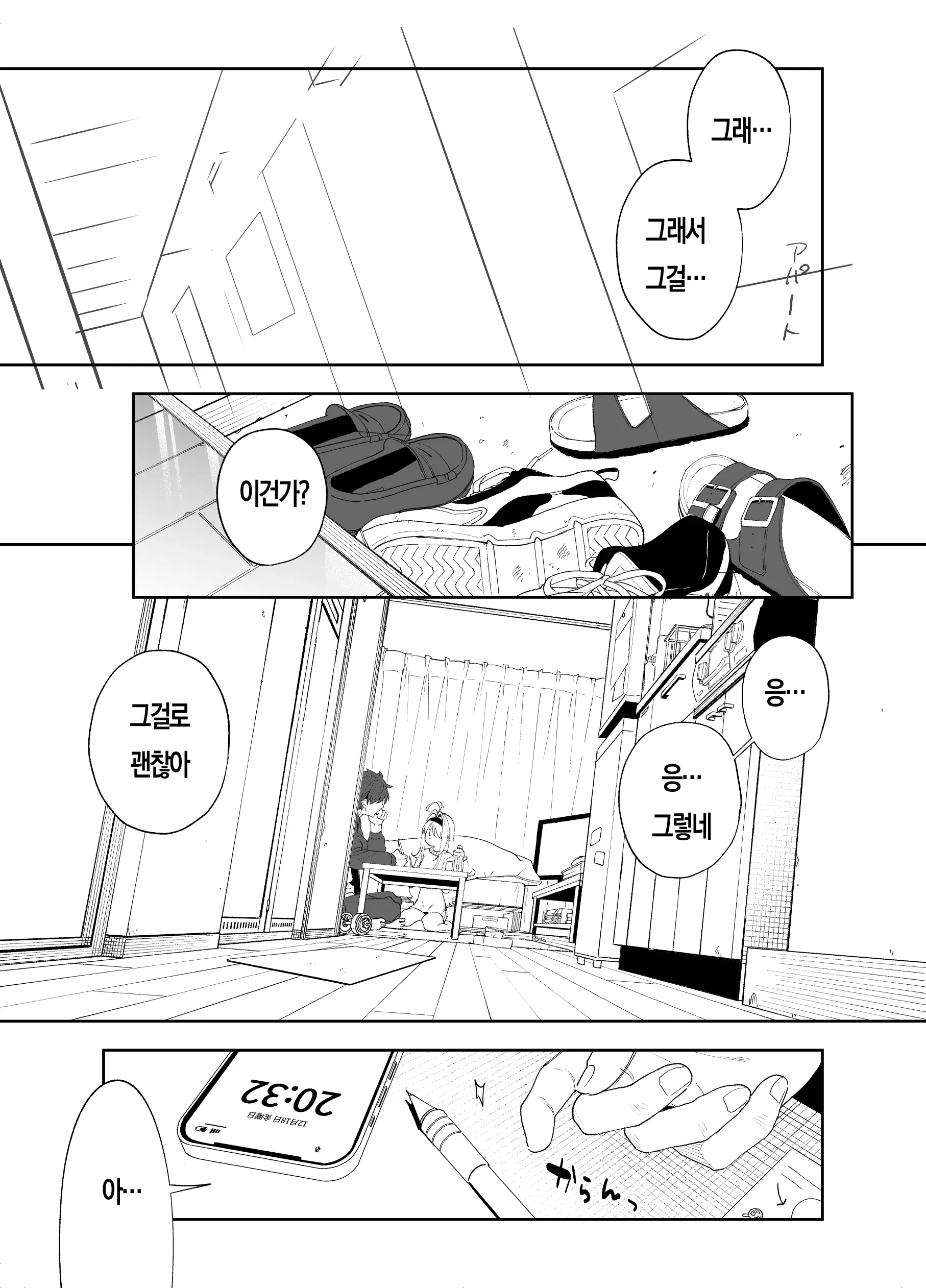 Page 3 of manga melting snow -epilogue-