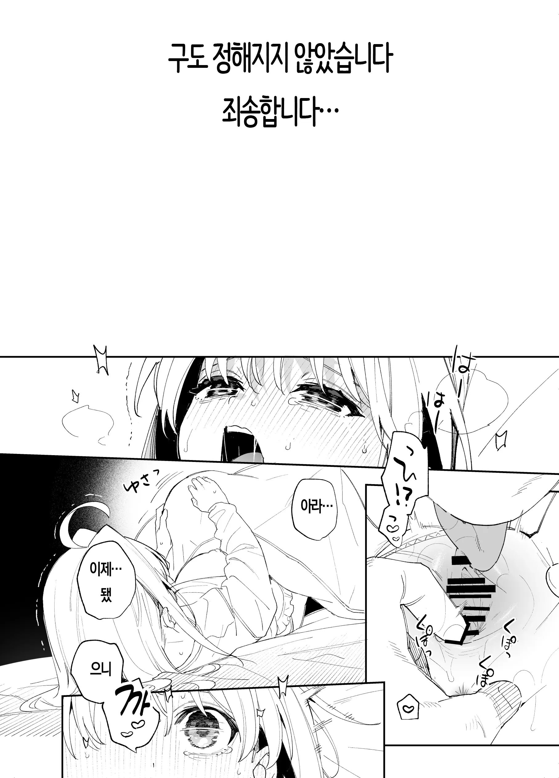 Page 24 of manga melting snow -epilogue-