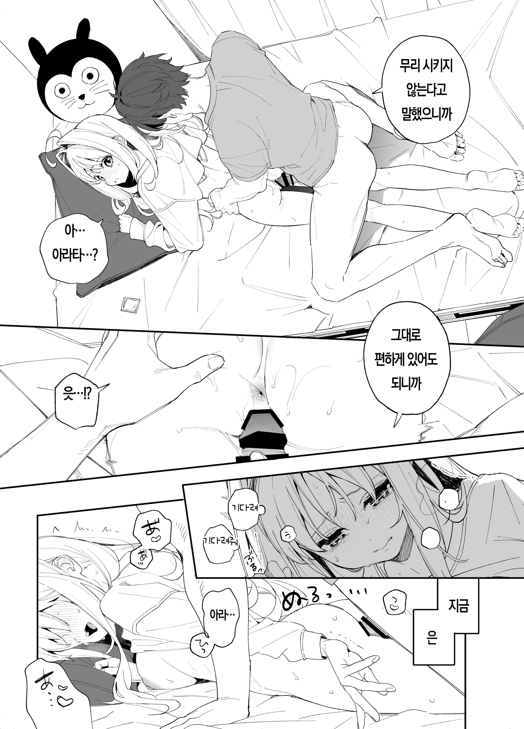 Page 29 of manga melting snow -epilogue-