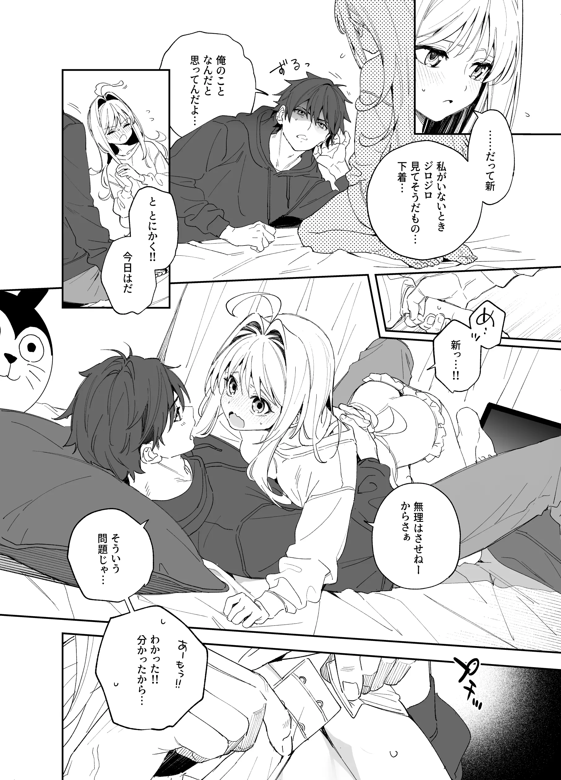 Page 12 of manga melting snow -epilogue-