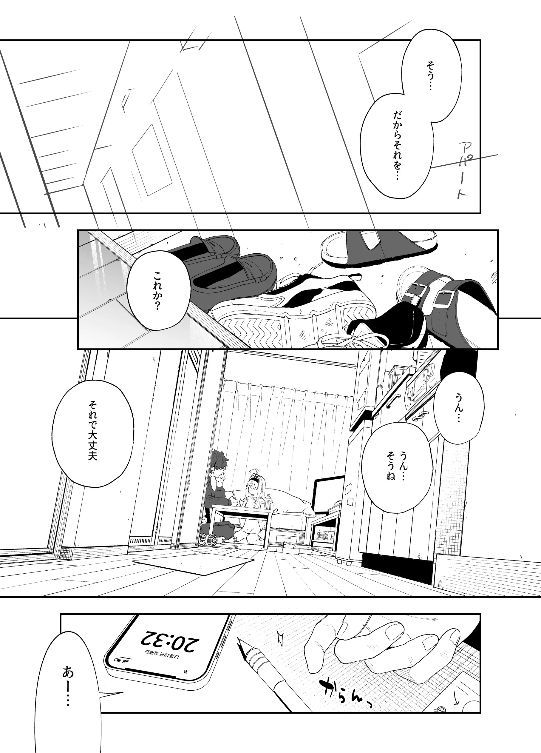 Page 3 of manga melting snow -epilogue-