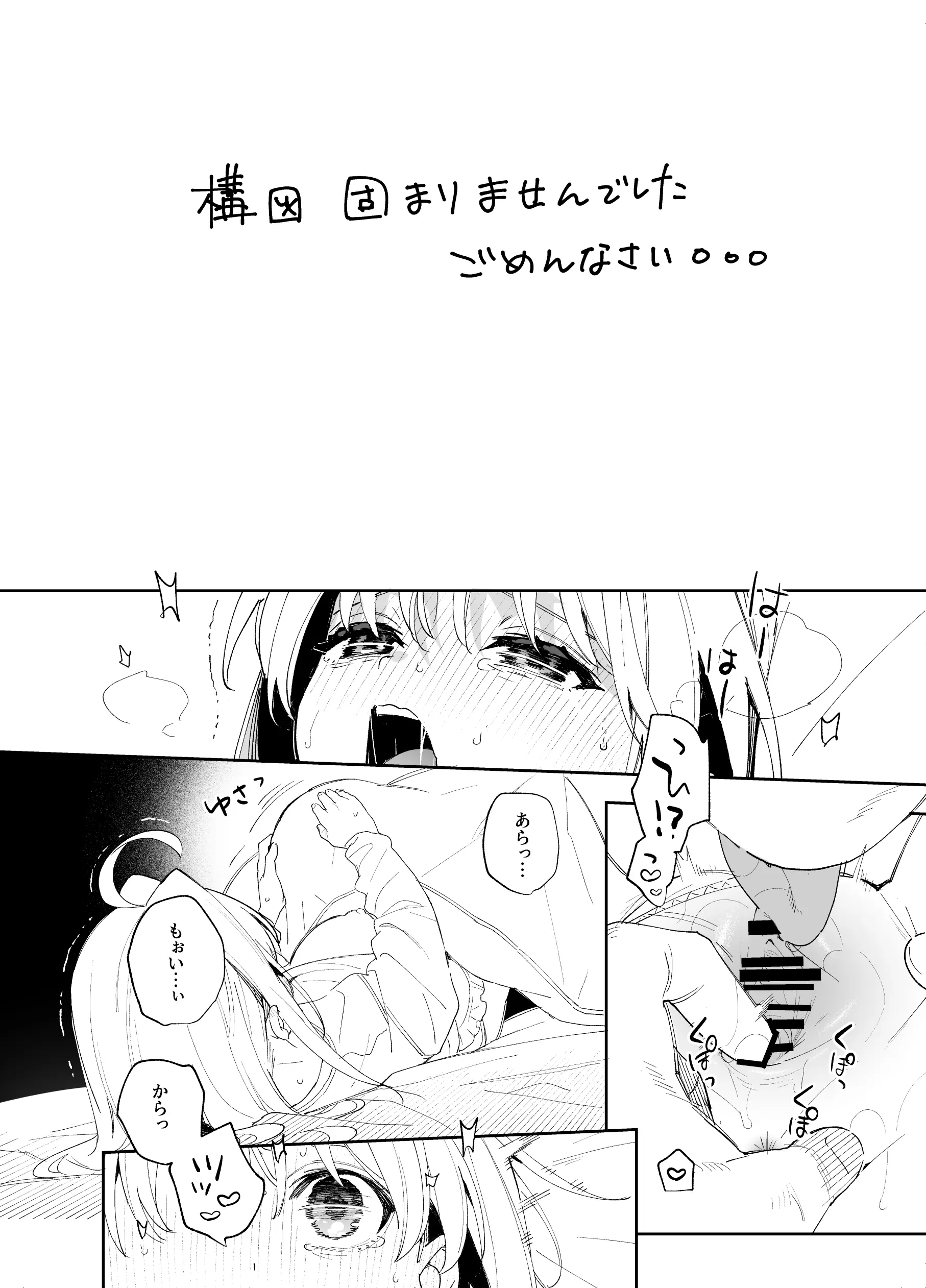 Page 24 of manga melting snow -epilogue-