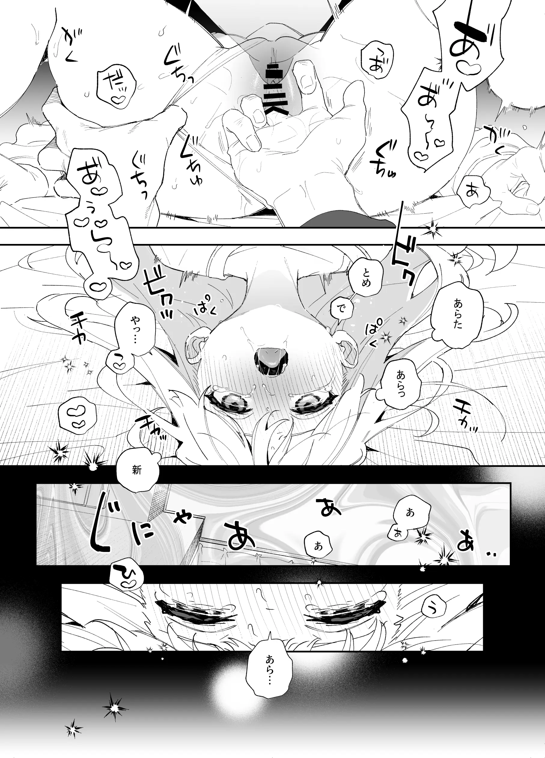 Page 26 of manga melting snow -epilogue-