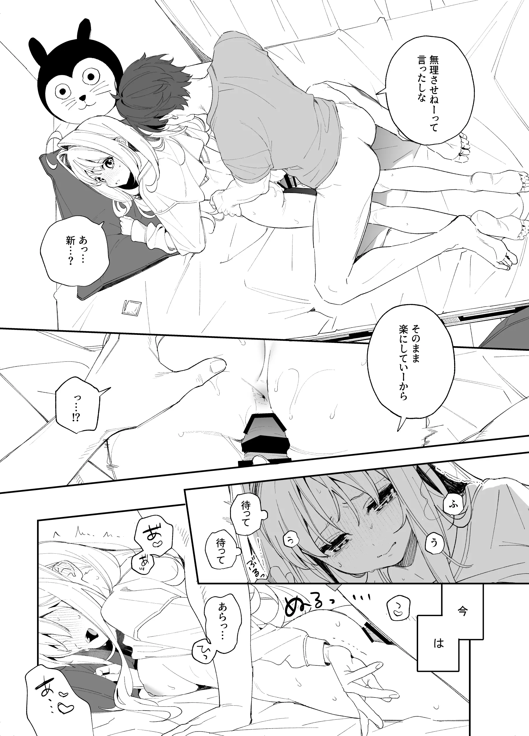 Page 29 of manga melting snow -epilogue-