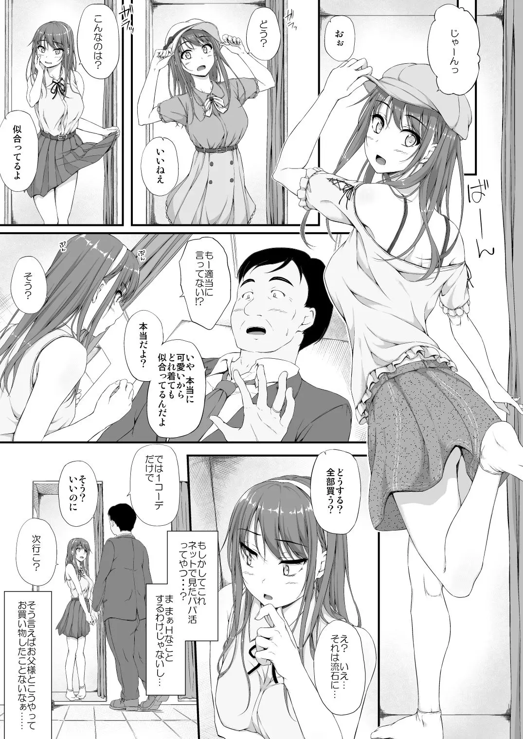 Page 2 of doujinshi 開ケタ蕾ノ花ガ咲ク