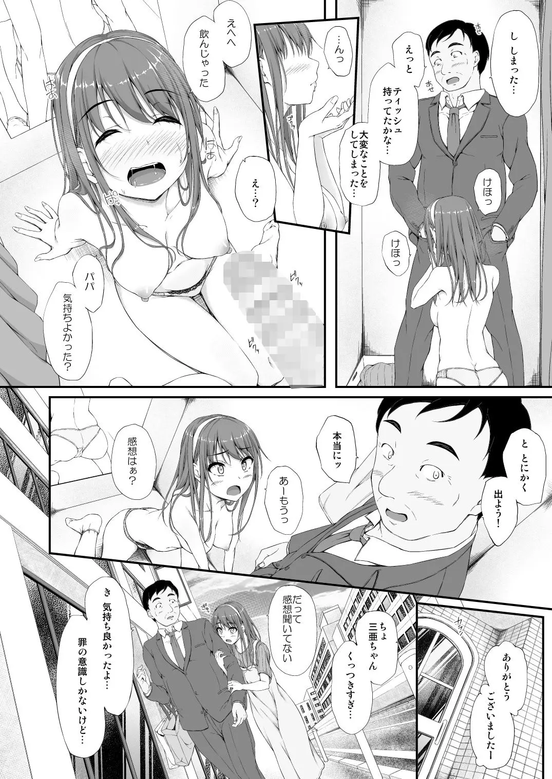 Page 3 of doujinshi 開ケタ蕾ノ花ガ咲ク