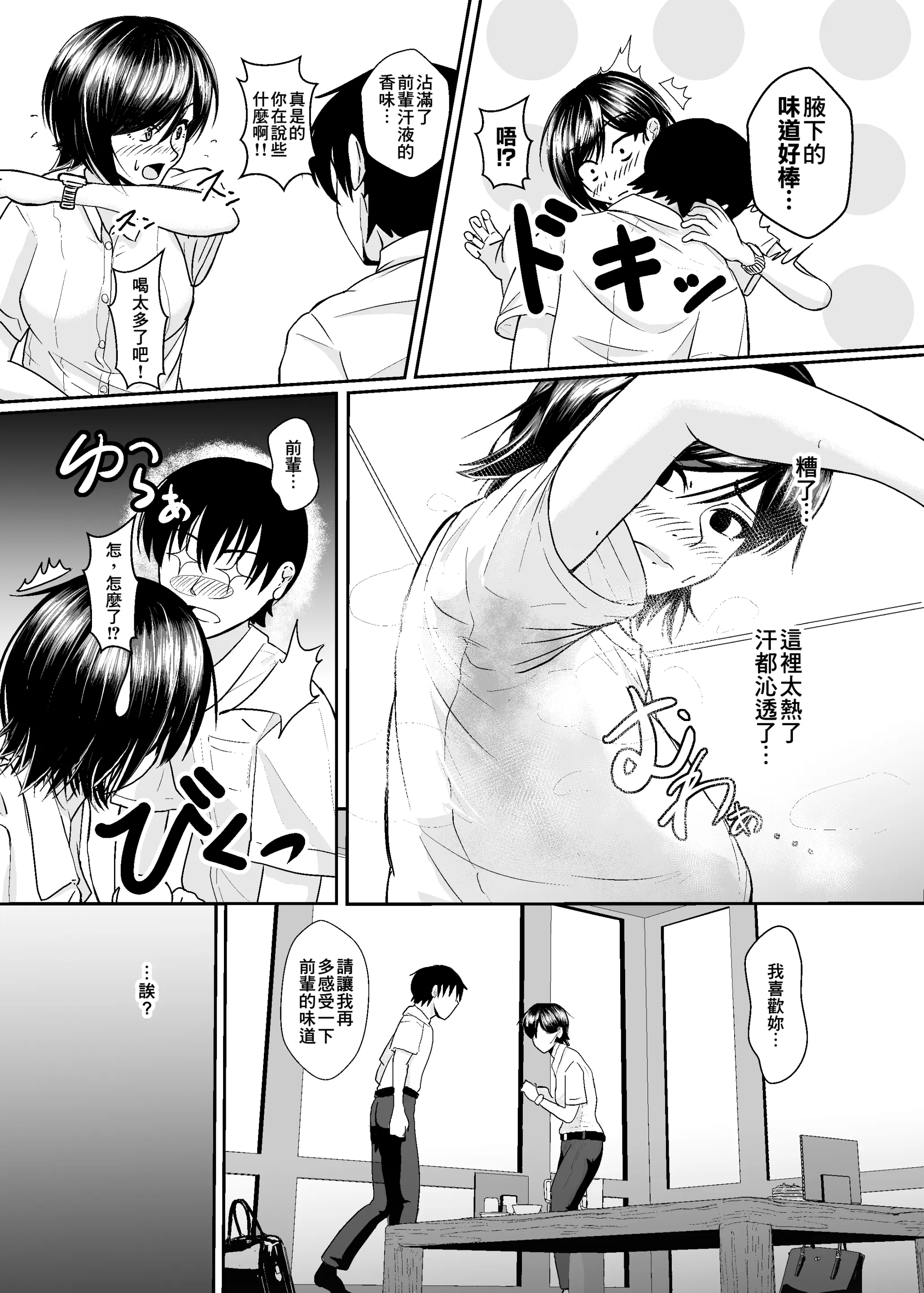 Page 12 of doujinshi Unmei no Hito ~BariCare Joshi no Zecchou Haisetsu~