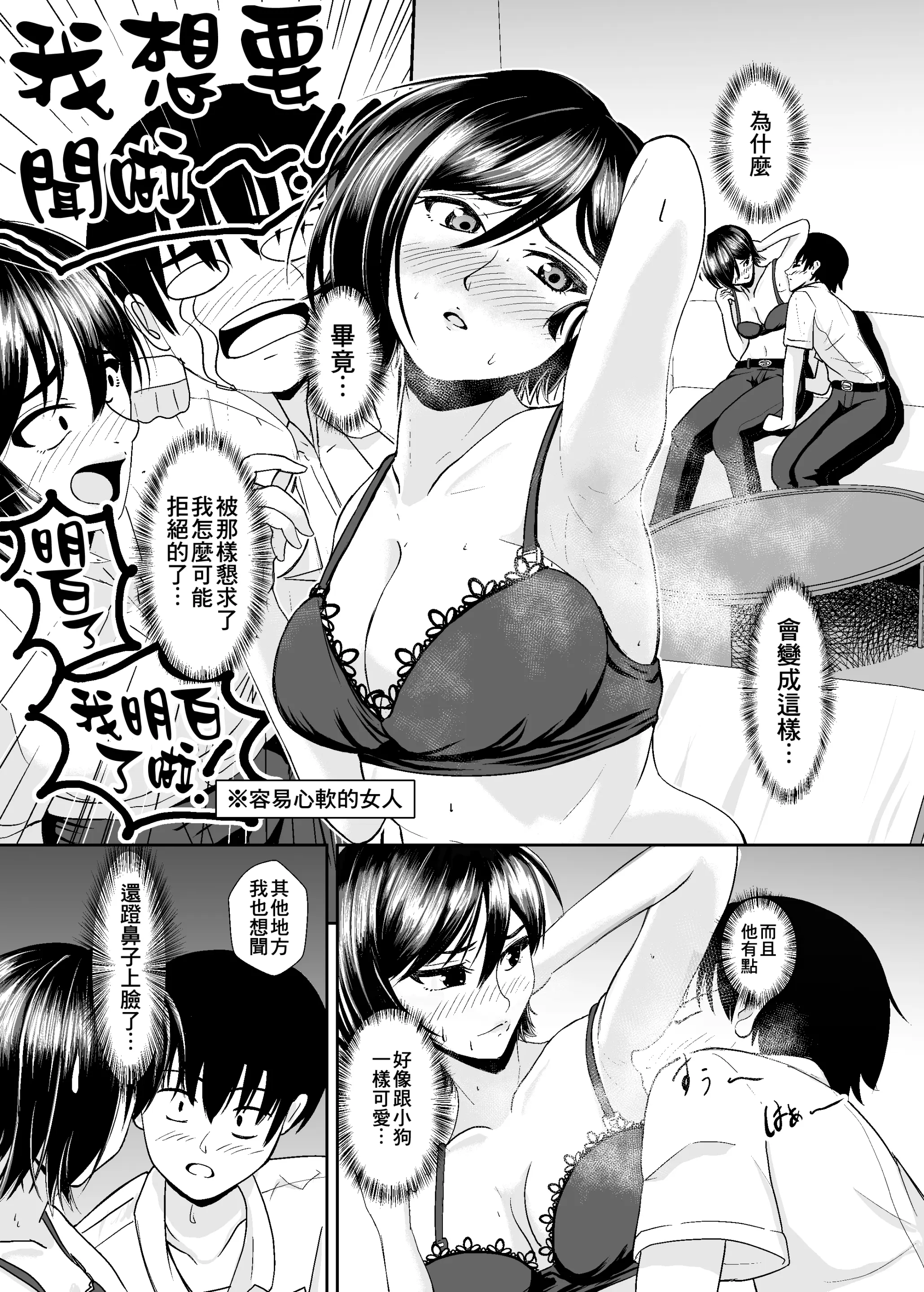 Page 13 of doujinshi Unmei no Hito ~BariCare Joshi no Zecchou Haisetsu~