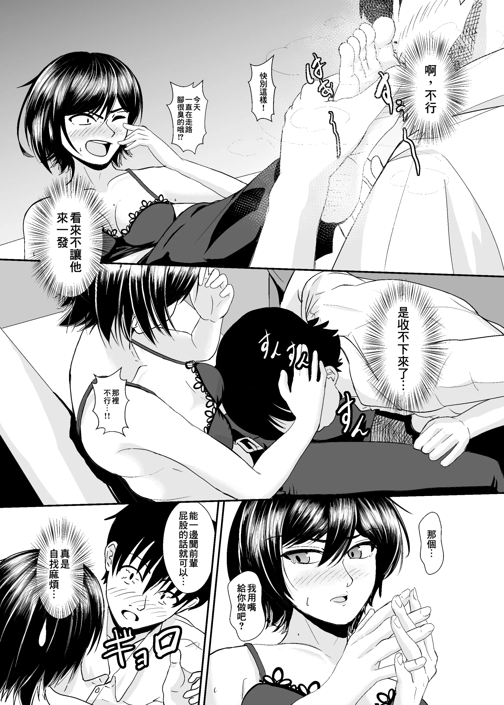 Page 14 of doujinshi Unmei no Hito ~BariCare Joshi no Zecchou Haisetsu~