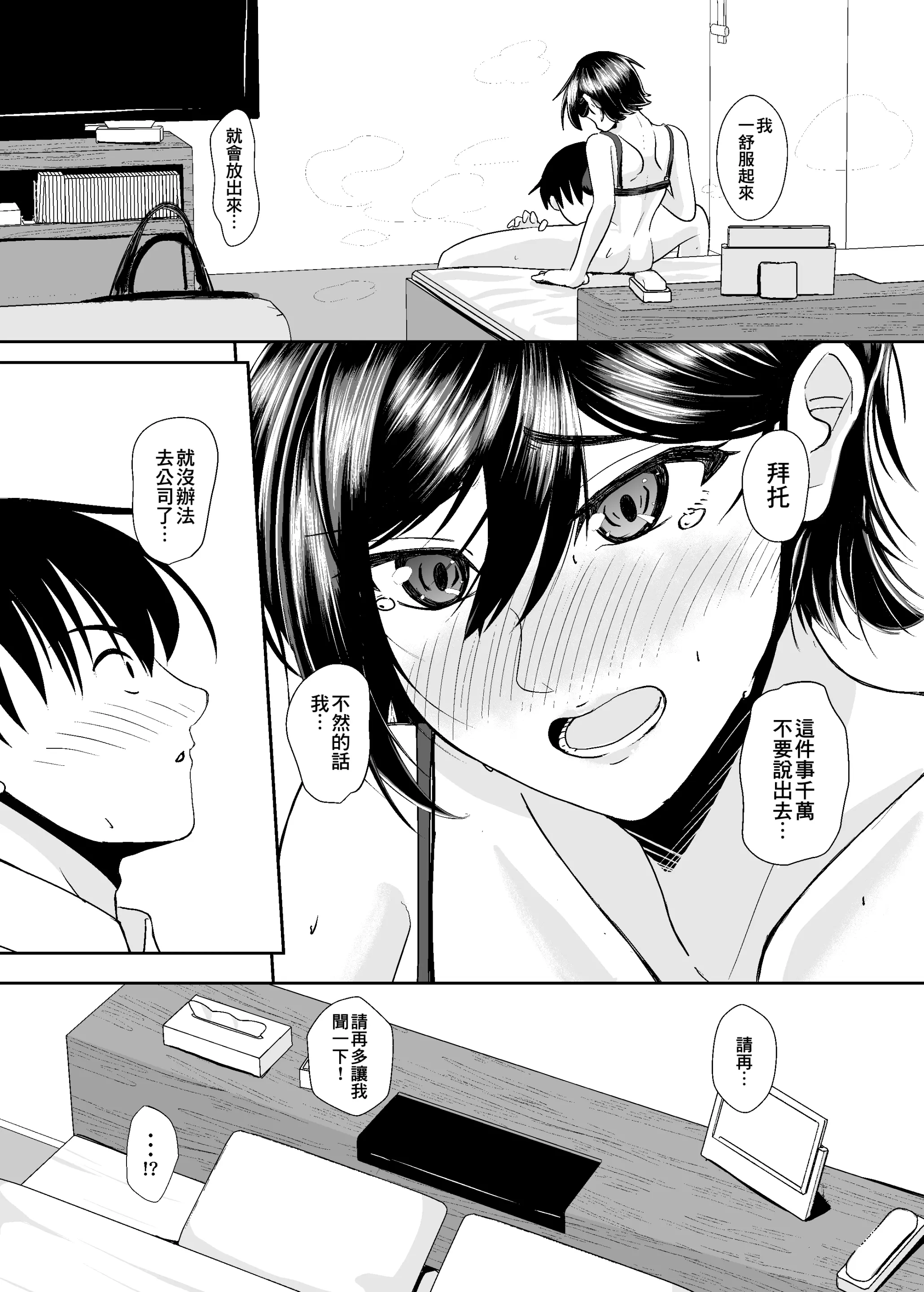 Page 20 of doujinshi Unmei no Hito ~BariCare Joshi no Zecchou Haisetsu~