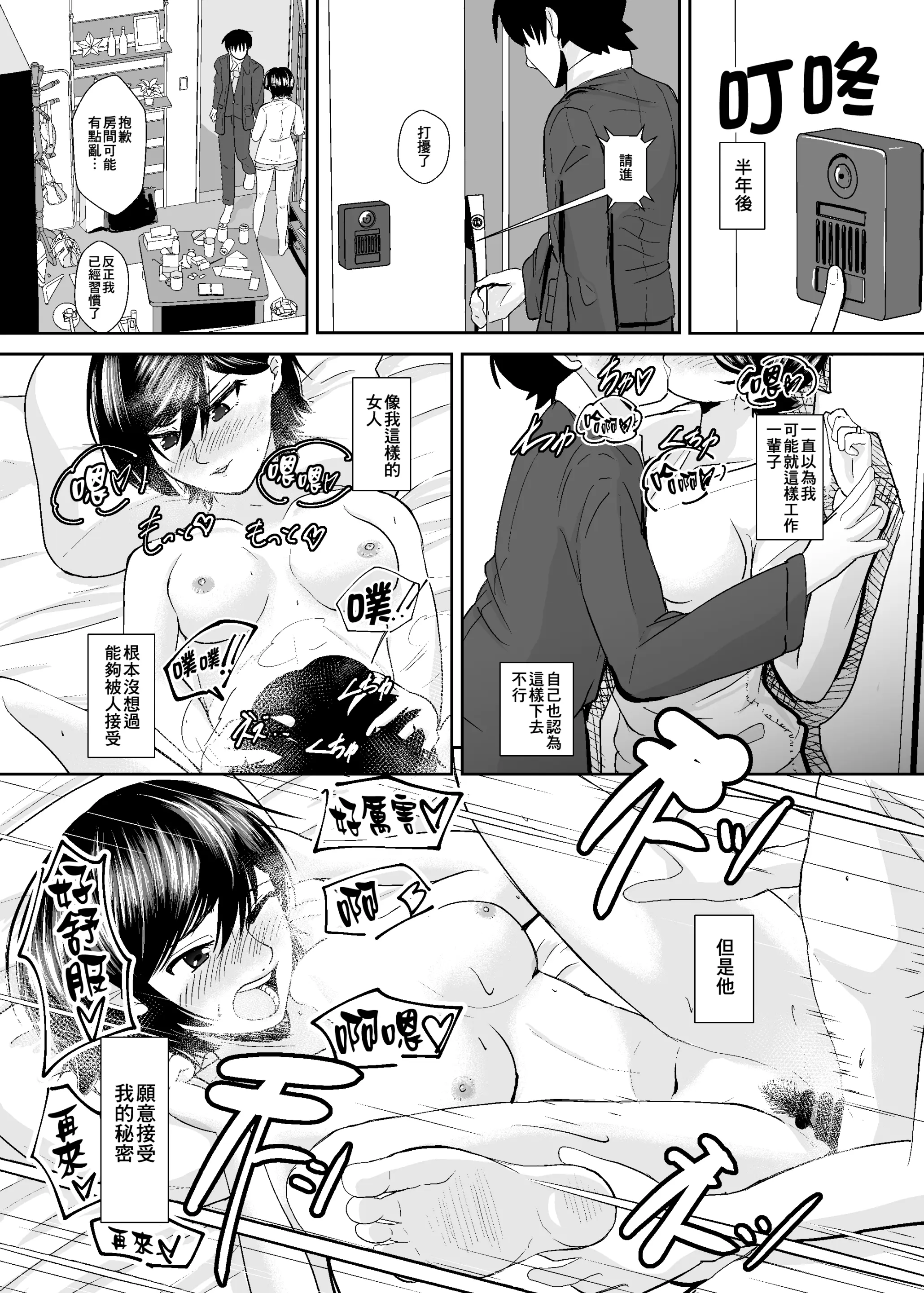 Page 33 of doujinshi Unmei no Hito ~BariCare Joshi no Zecchou Haisetsu~