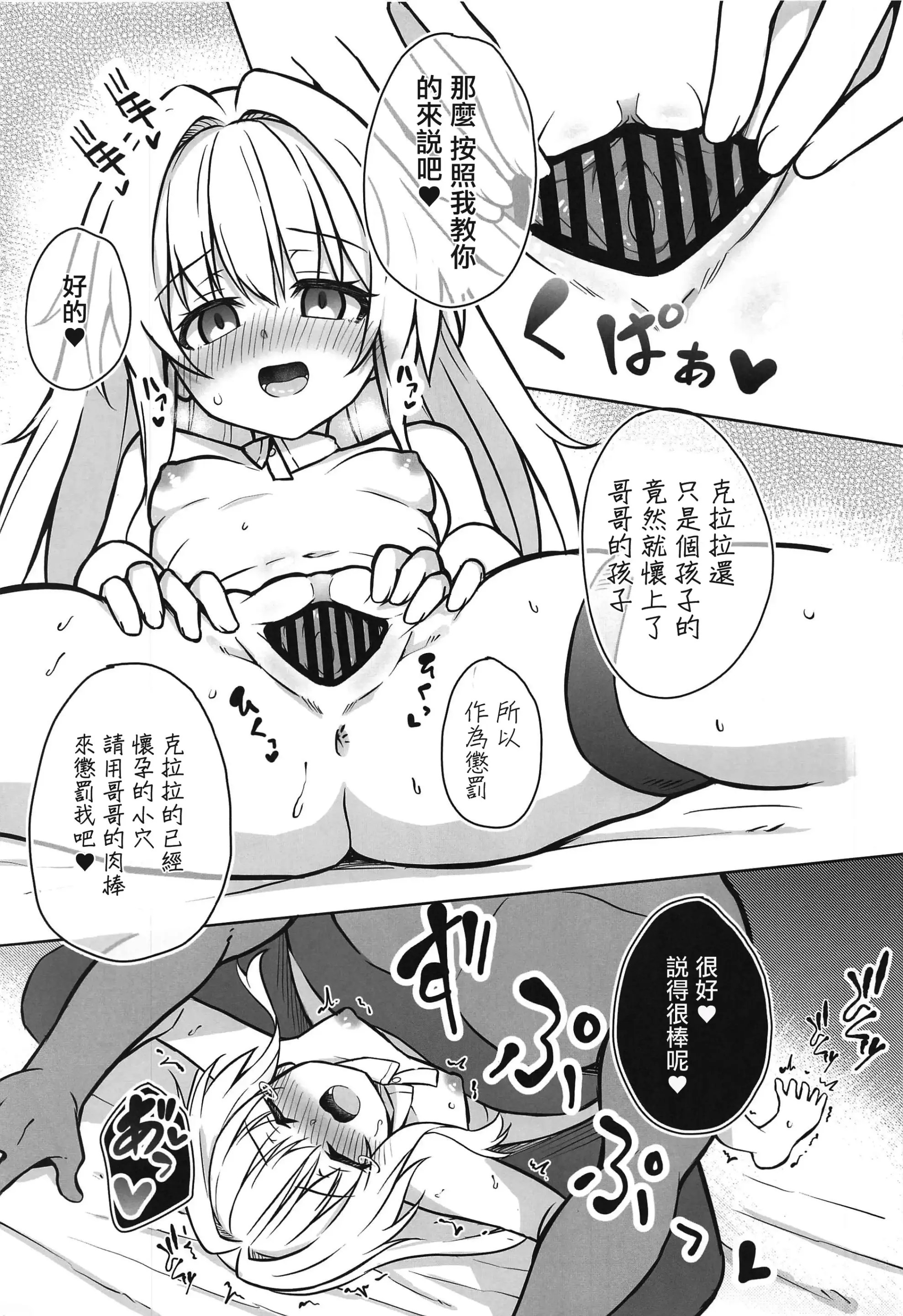 Page 13 of doujinshi 將克拉拉催眠踏上繁殖的命運