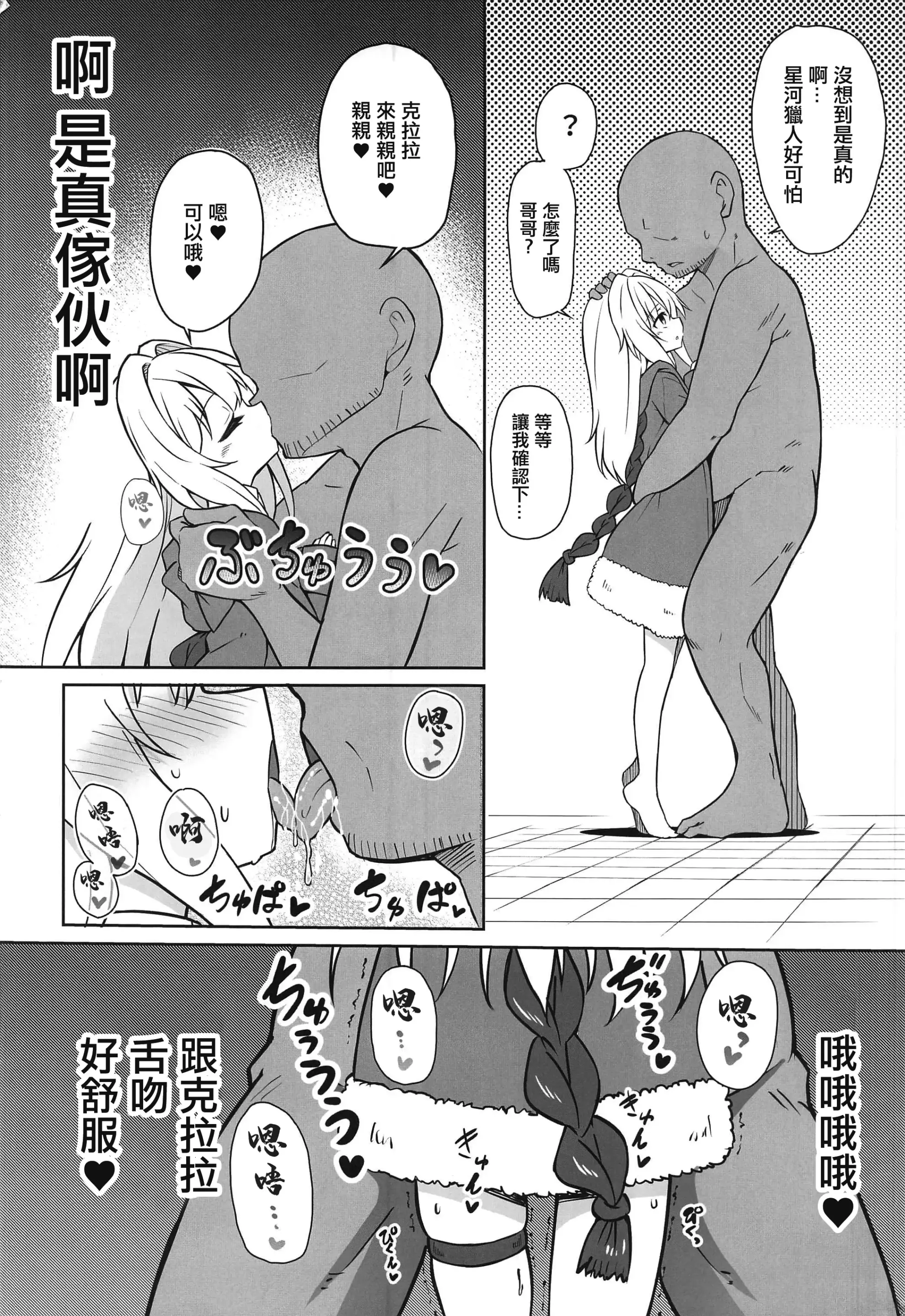 Page 4 of doujinshi 將克拉拉催眠踏上繁殖的命運