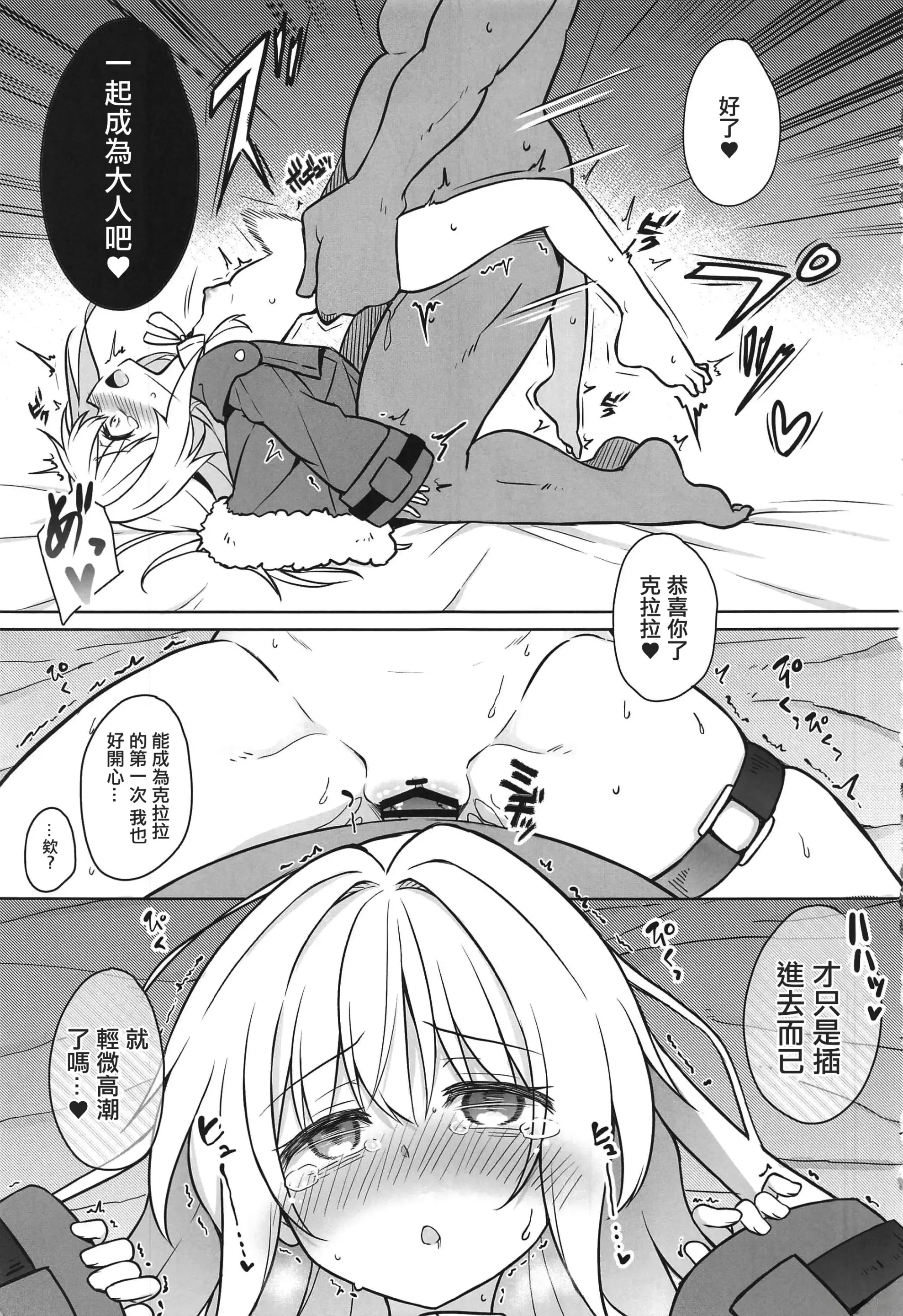 Page 7 of doujinshi 將克拉拉催眠踏上繁殖的命運