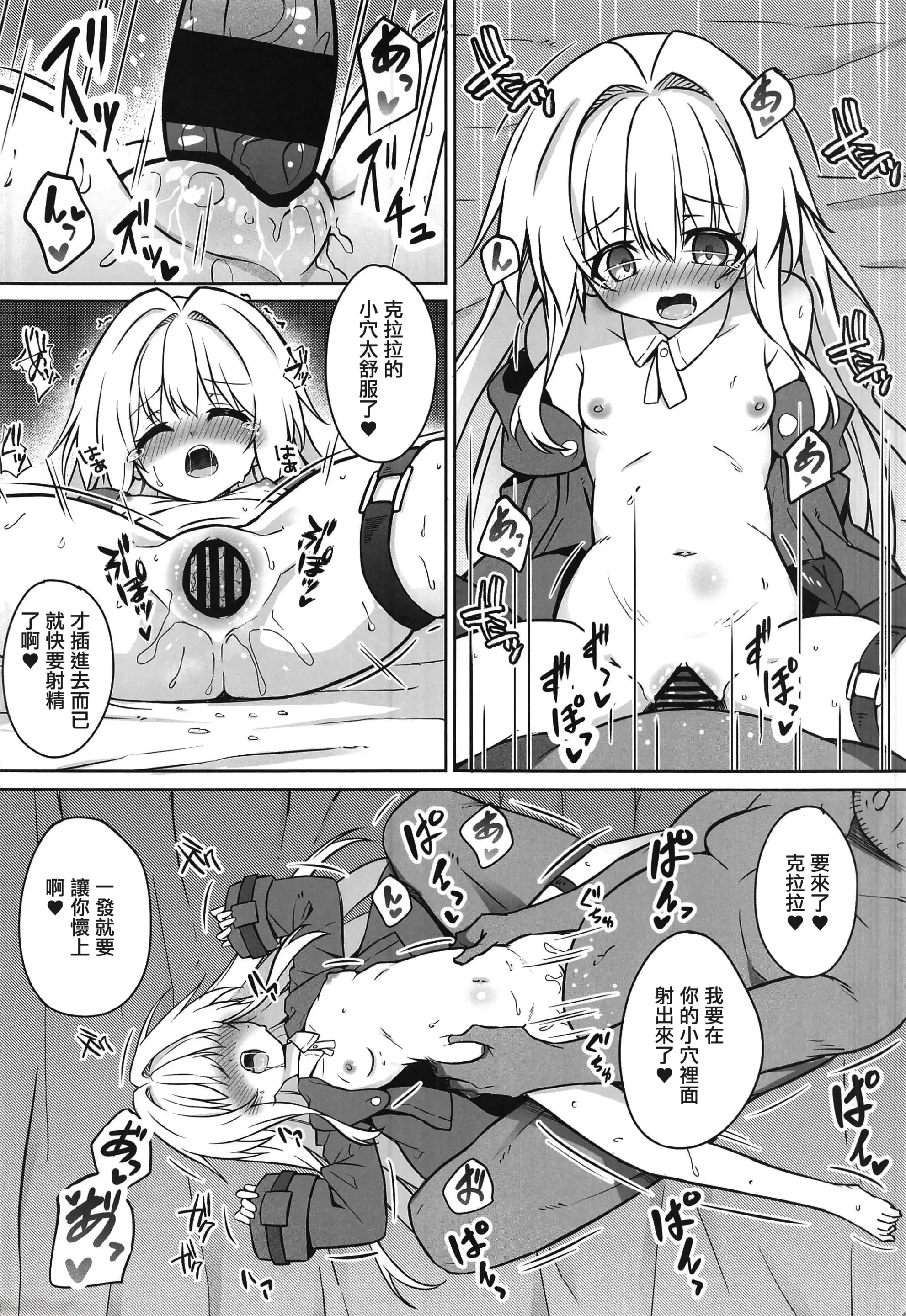 Page 8 of doujinshi 將克拉拉催眠踏上繁殖的命運