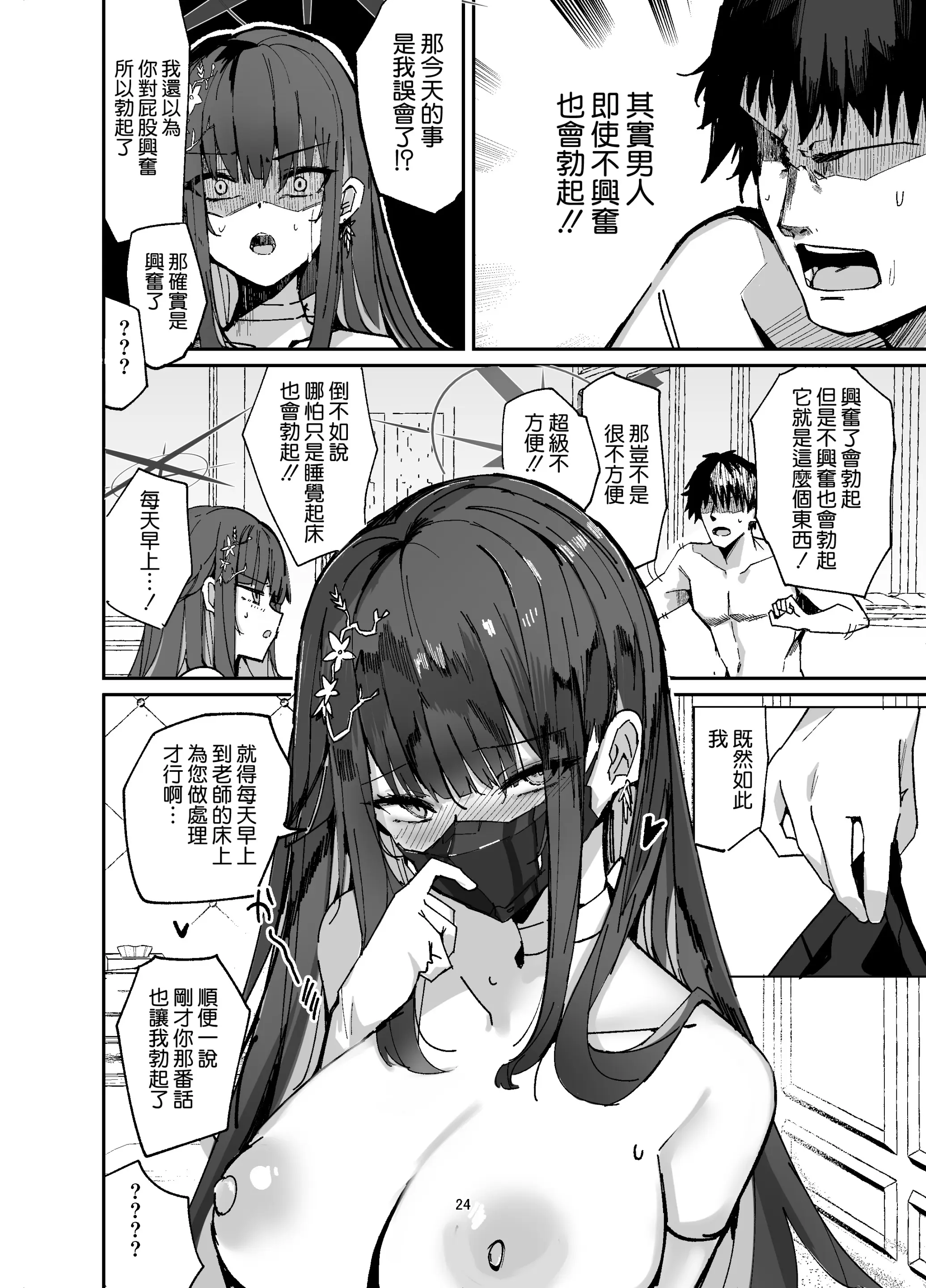 Page 24 of doujinshi Saori ga Shittoshite Sensei o Osocchau Hon.