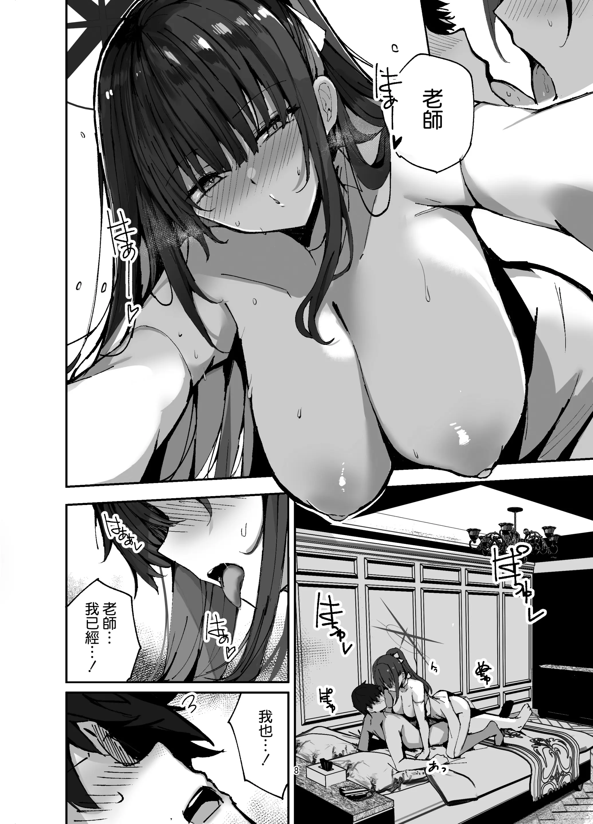 Page 8 of doujinshi Saori ga Shittoshite Sensei o Osocchau Hon.