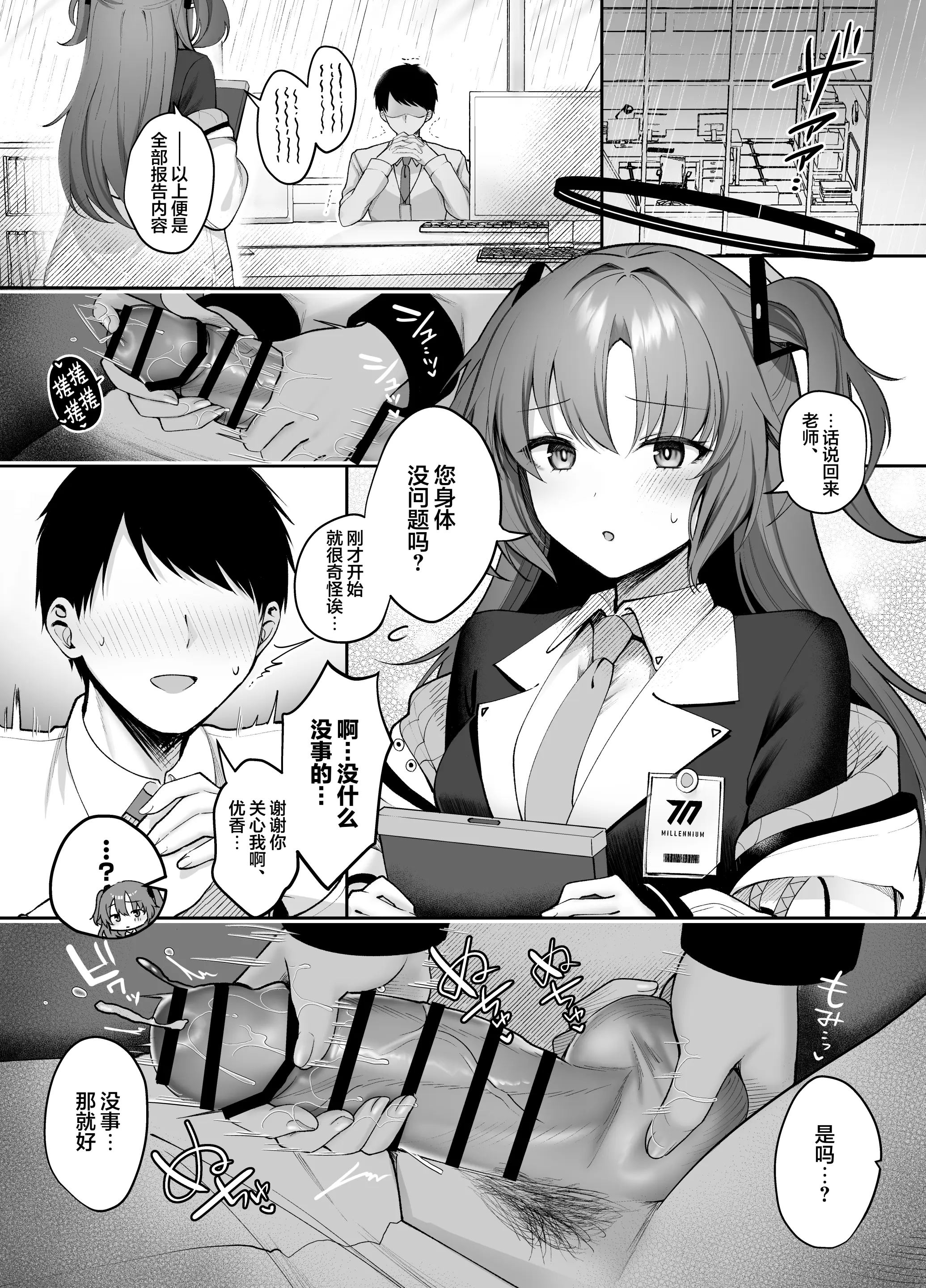 Page 2 of doujinshi 生盐诺亚的甜蜜陷阱