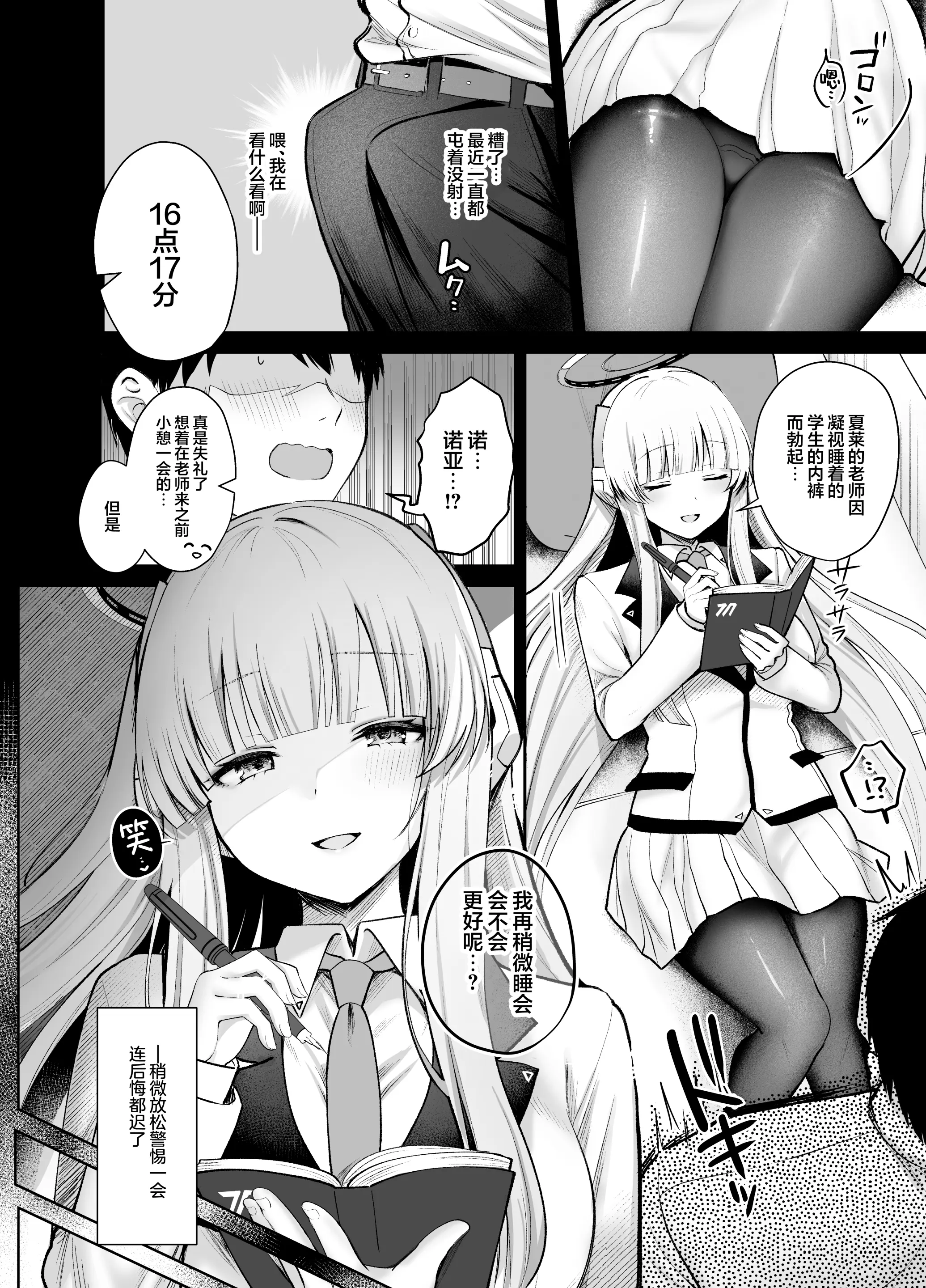 Page 5 of doujinshi 生盐诺亚的甜蜜陷阱