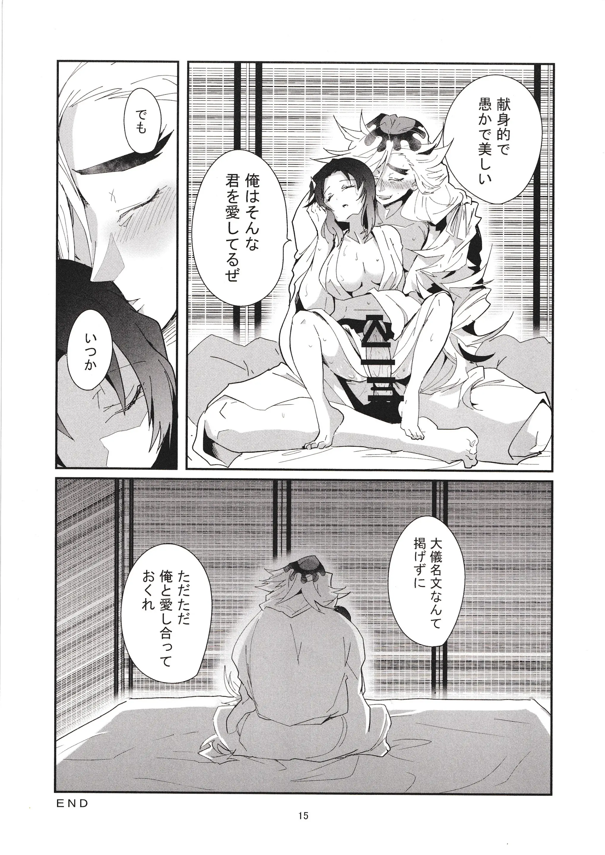 Page 15 of doujinshi Sasage Tatematsuru Tsuki no Megumi