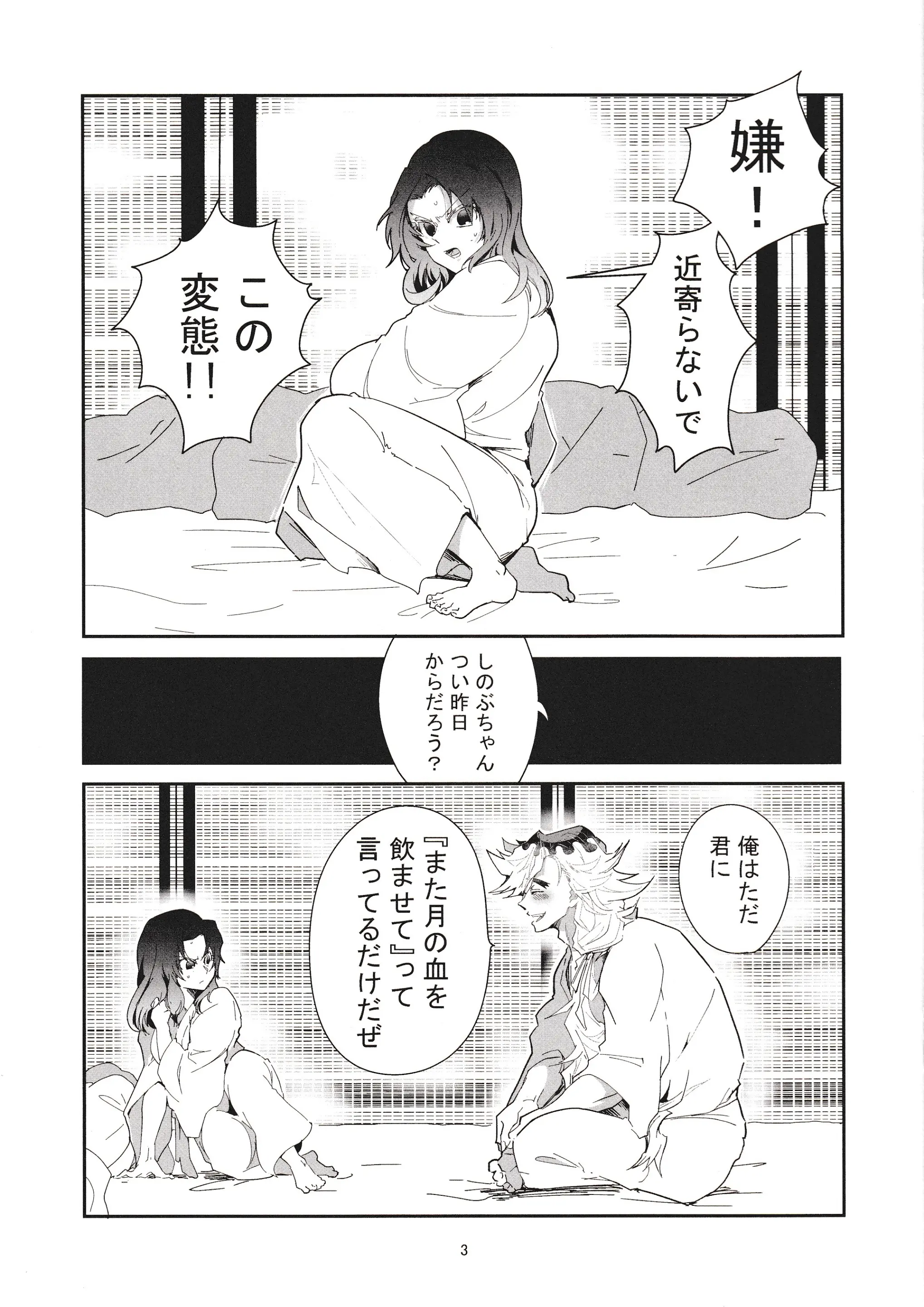 Page 3 of doujinshi Sasage Tatematsuru Tsuki no Megumi