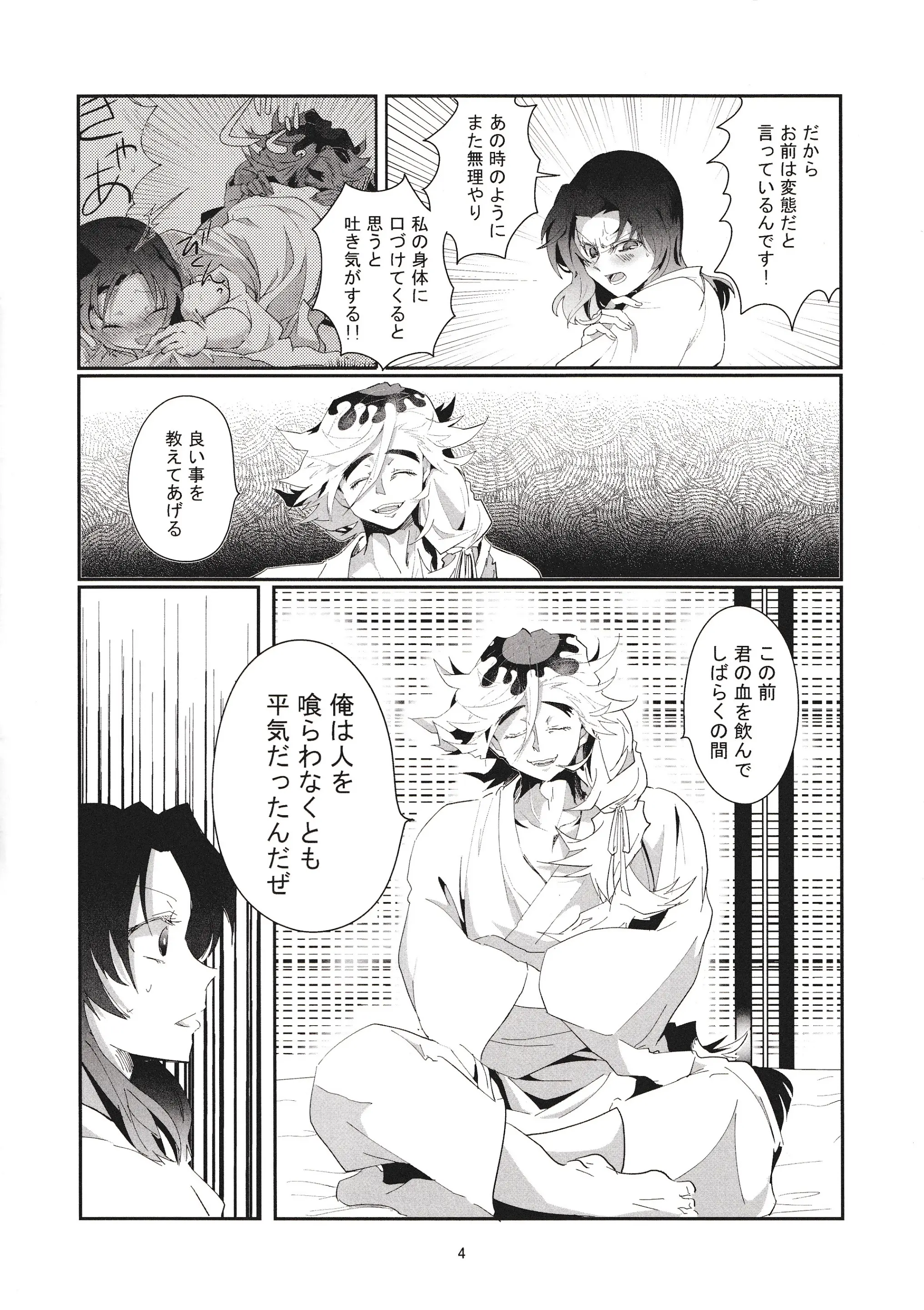 Page 4 of doujinshi Sasage Tatematsuru Tsuki no Megumi