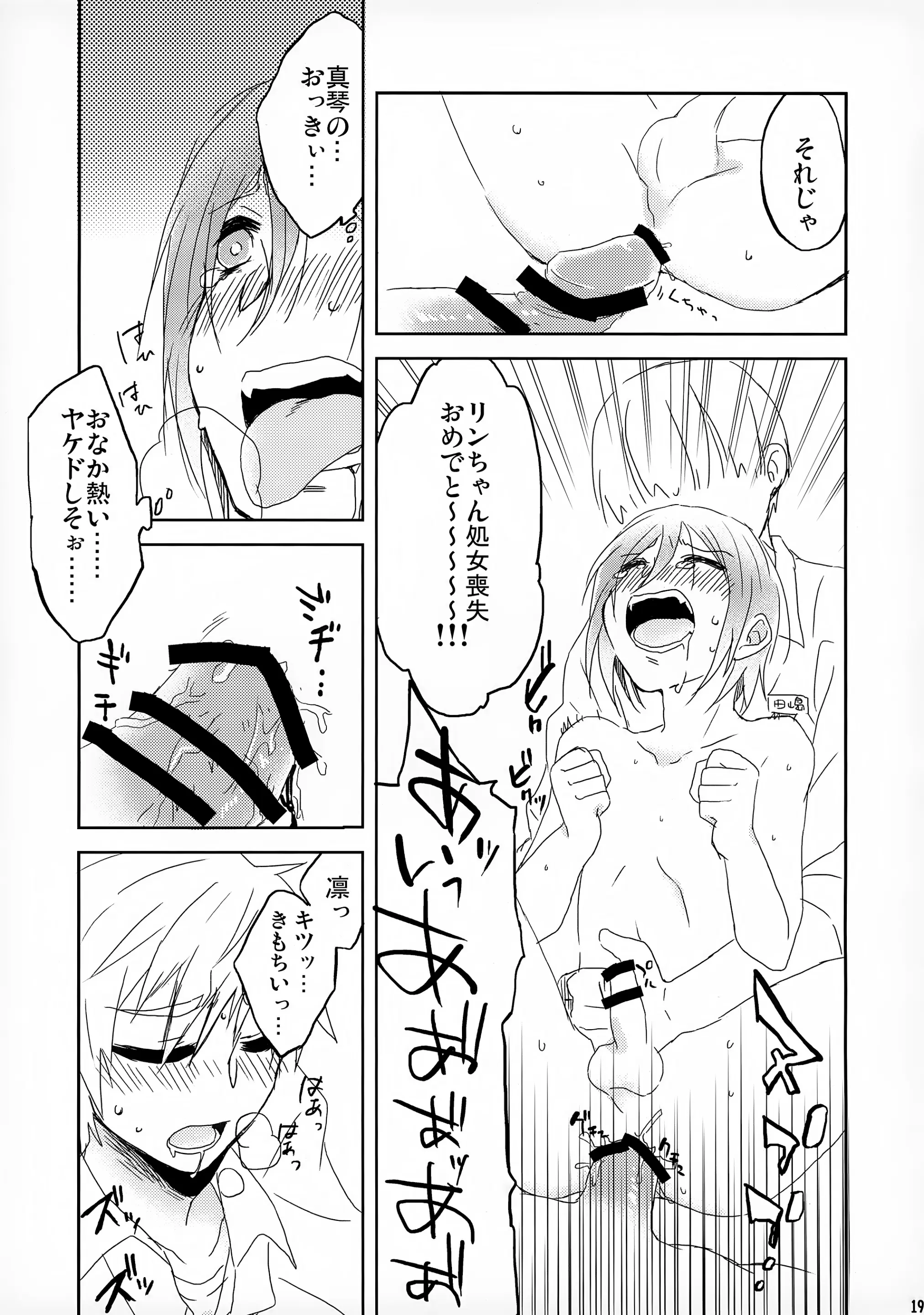 Page 19 of doujinshi Tanoshii Arbeit