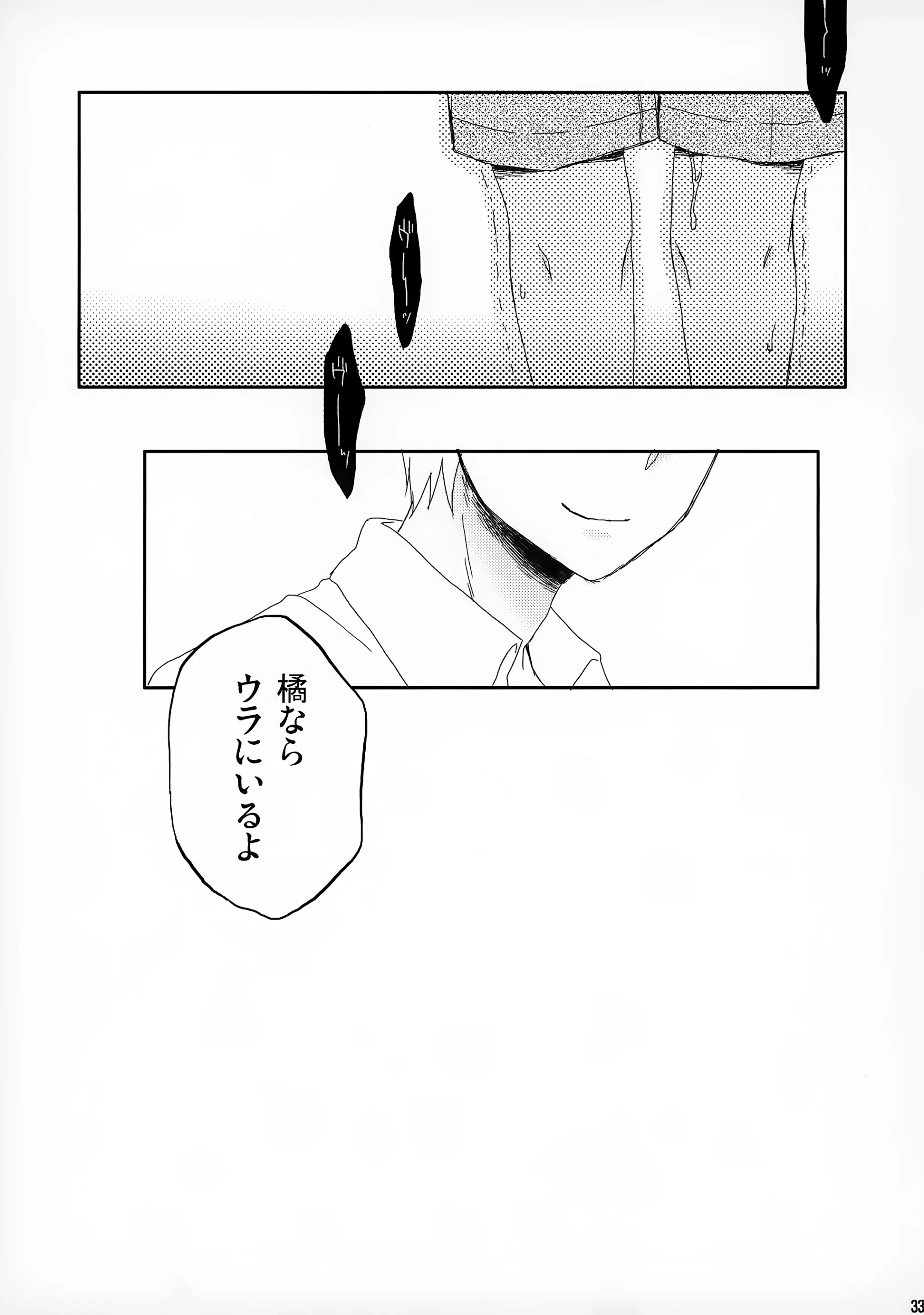 Page 33 of doujinshi Tanoshii Arbeit