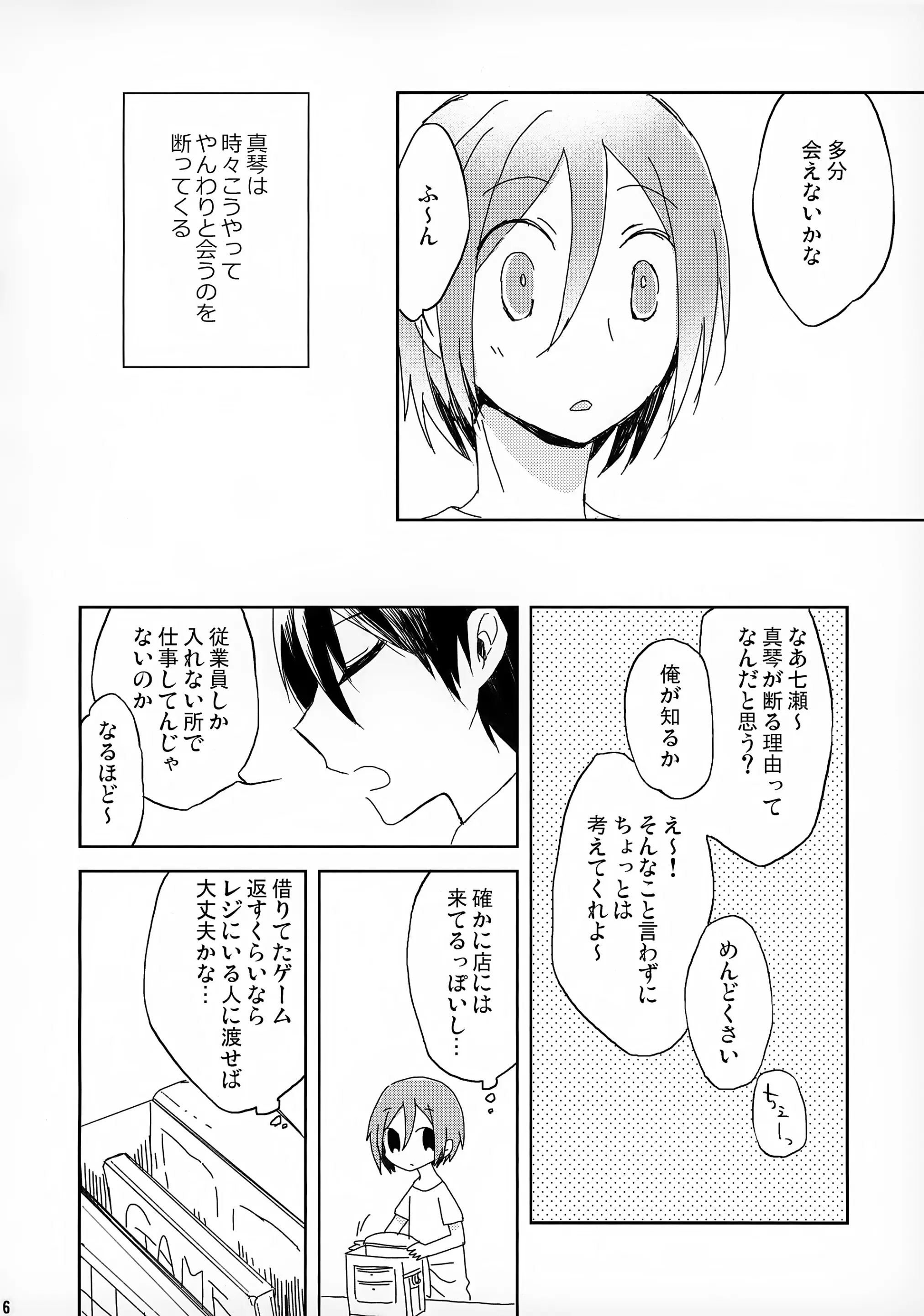 Page 6 of doujinshi Tanoshii Arbeit