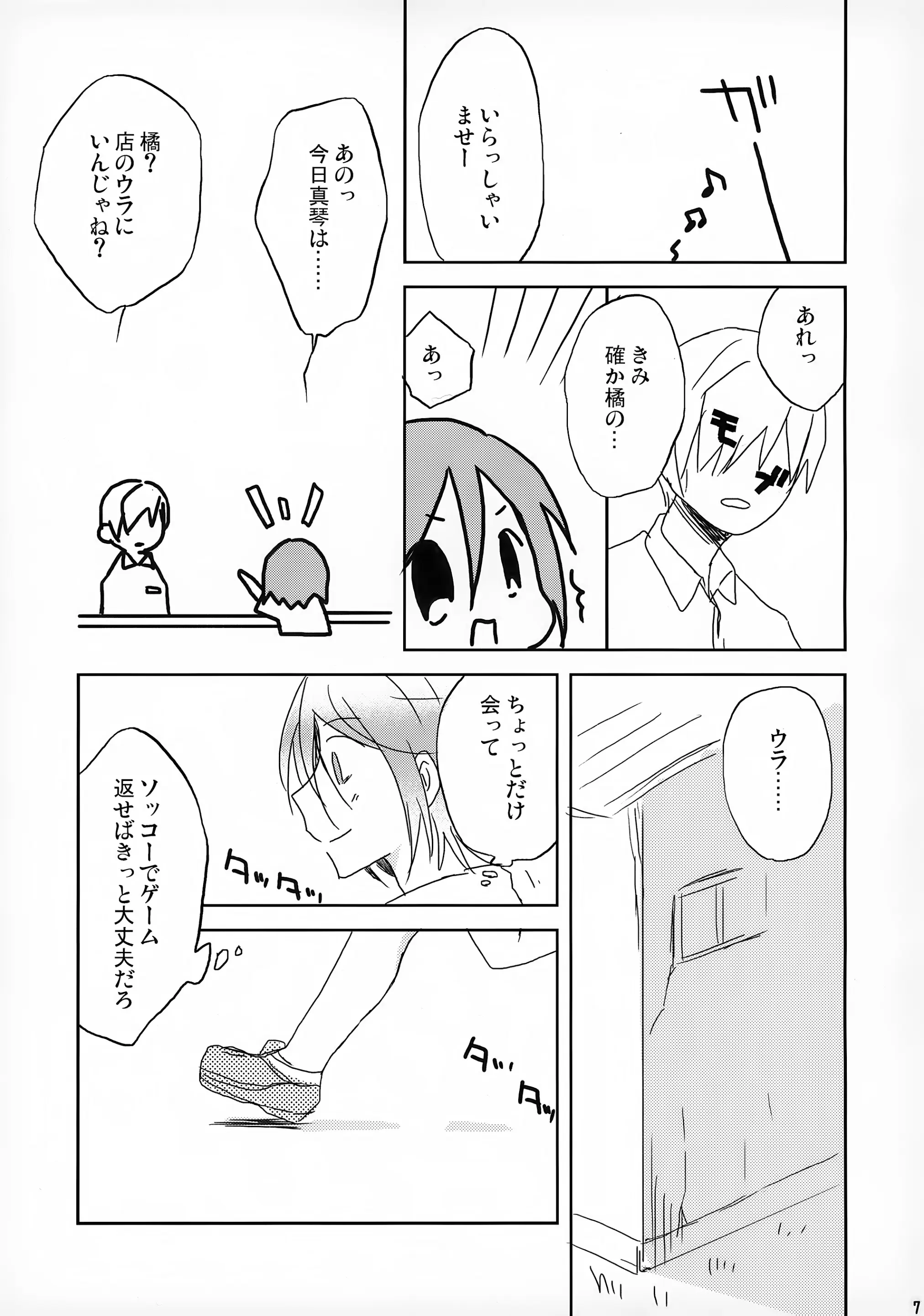 Page 7 of doujinshi Tanoshii Arbeit