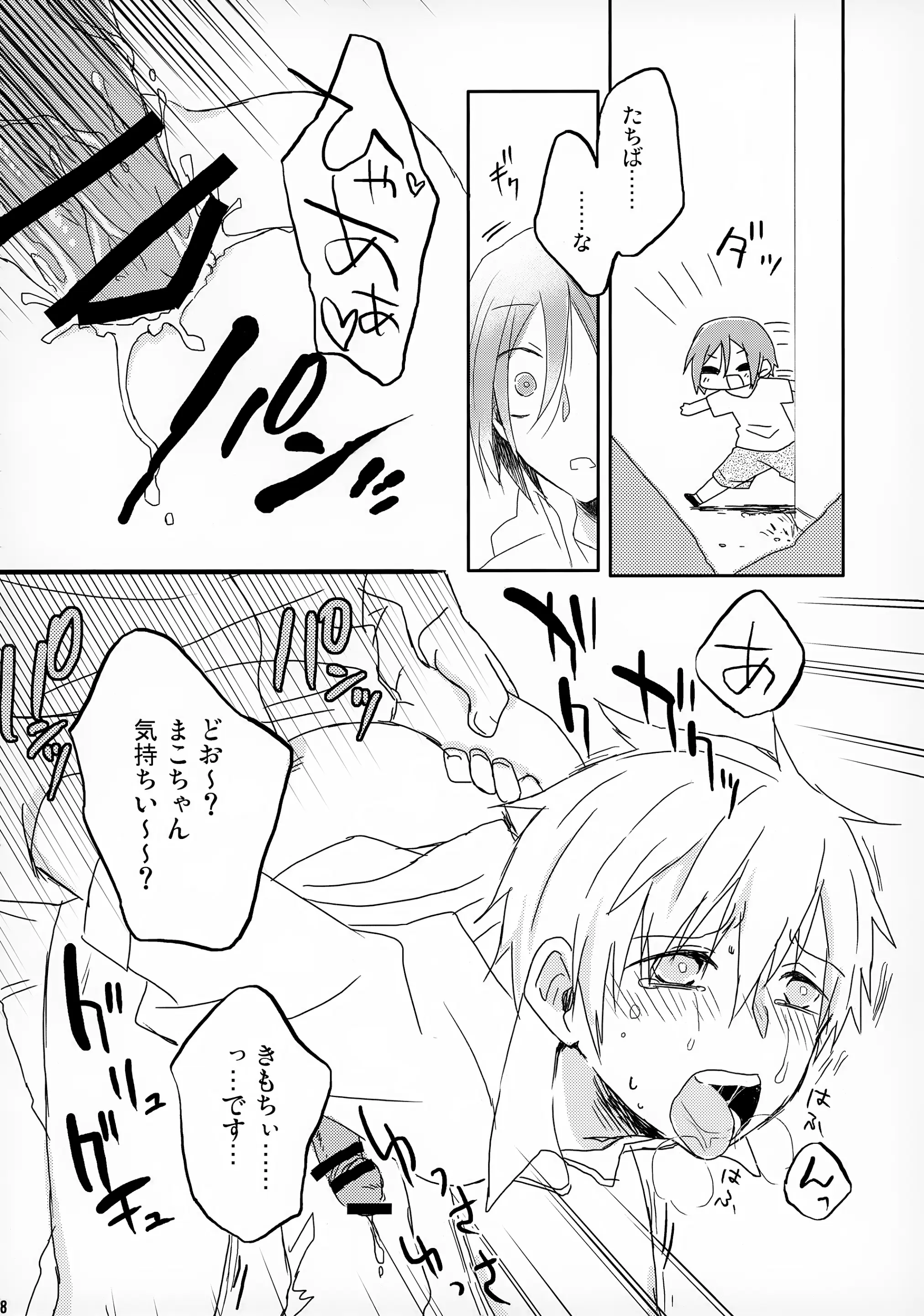 Page 8 of doujinshi Tanoshii Arbeit