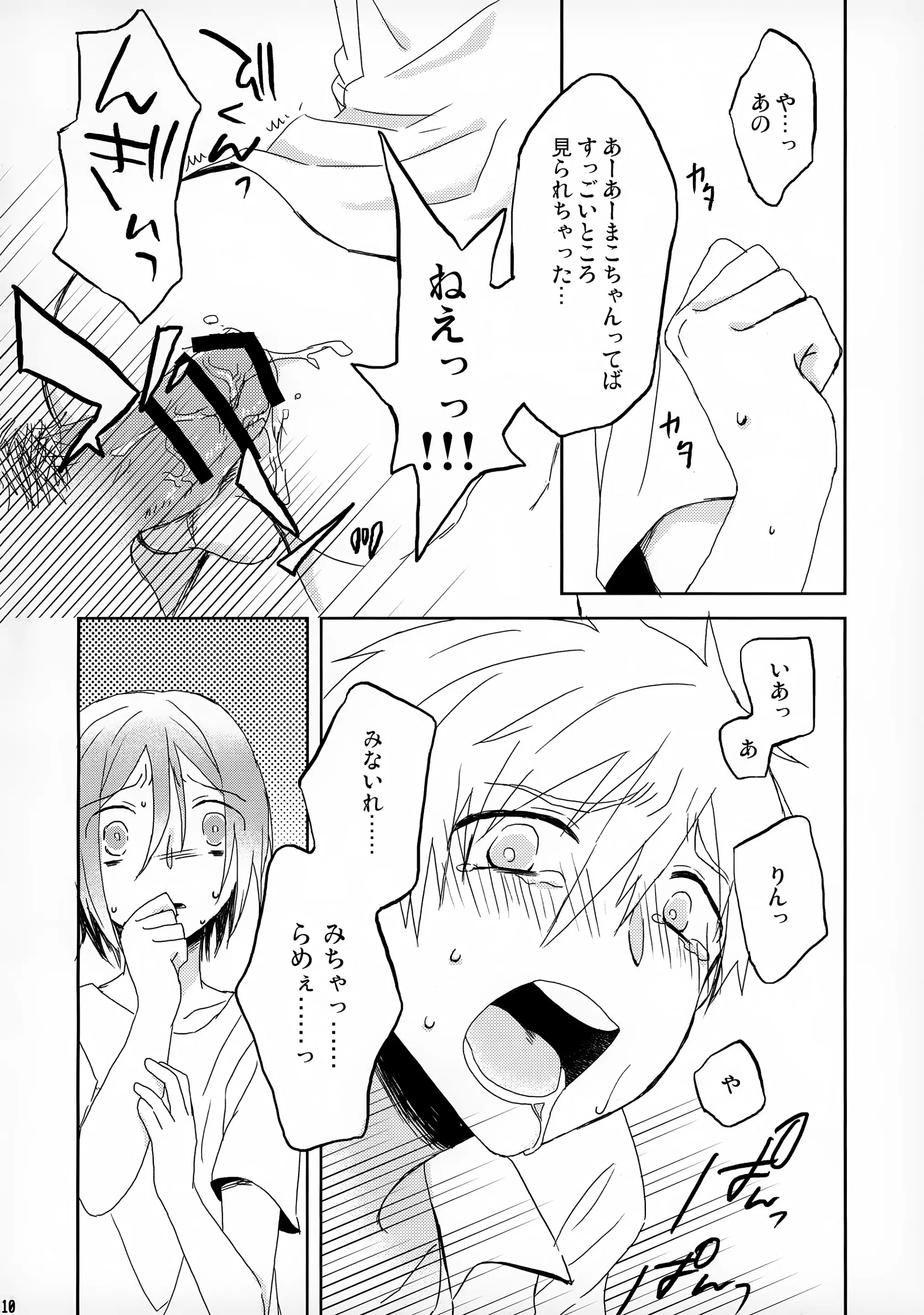 Page 10 of doujinshi Tanoshii Arbeit