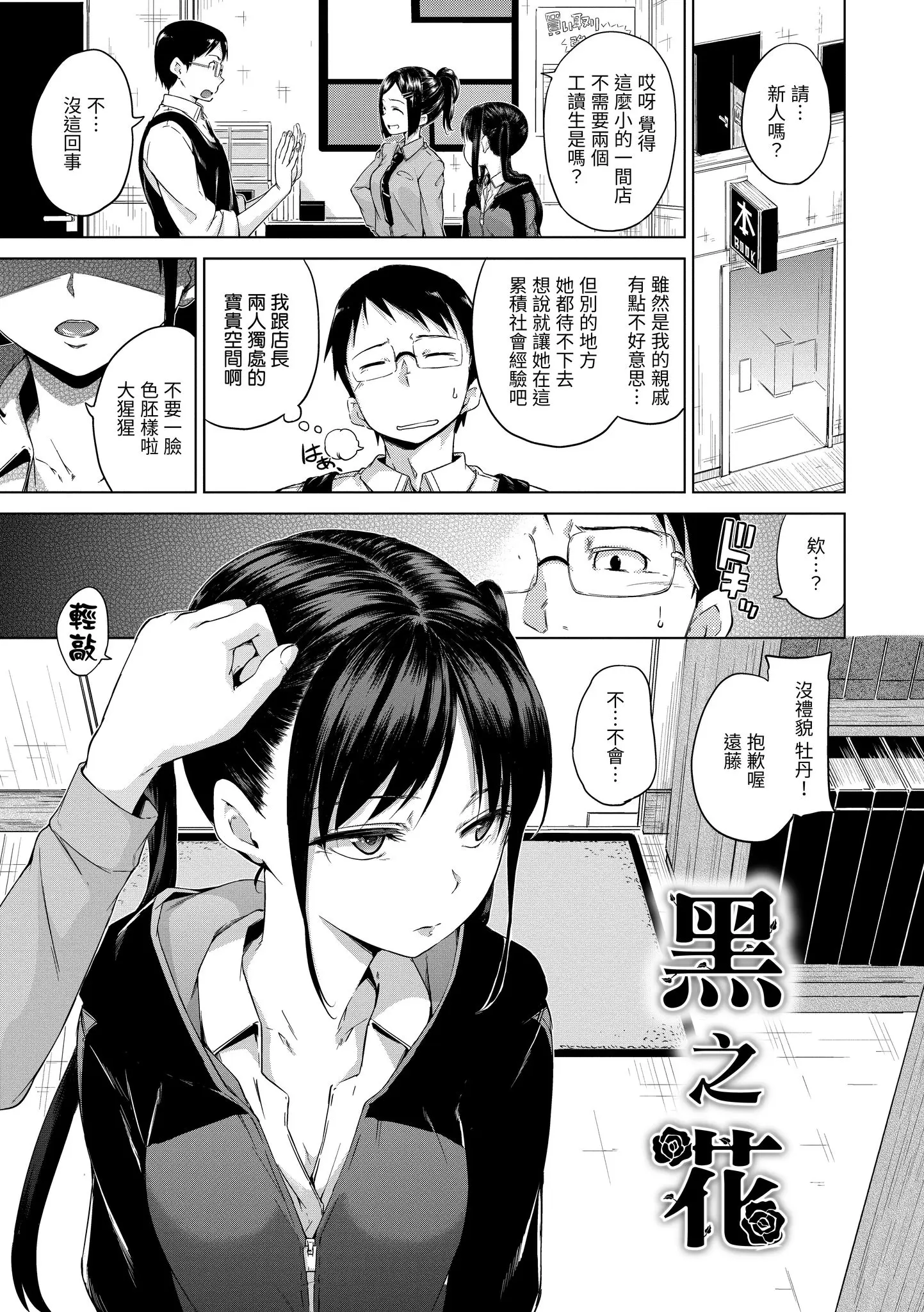 Page 113 of manga 閃亮亮 (decensored)