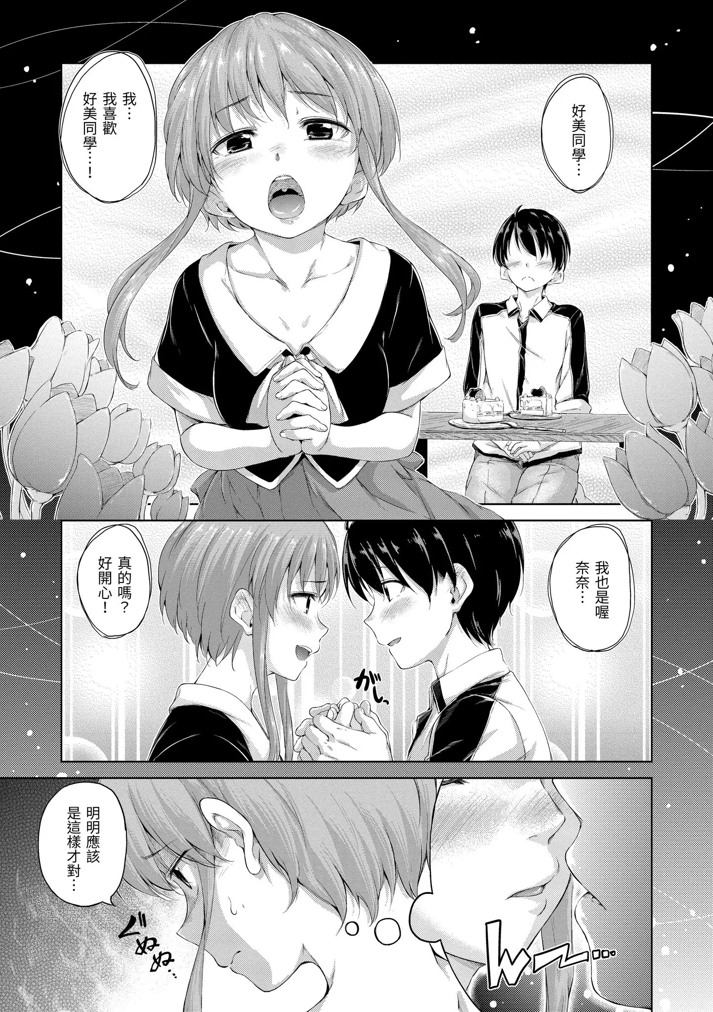 Page 131 of manga 閃亮亮 (decensored)