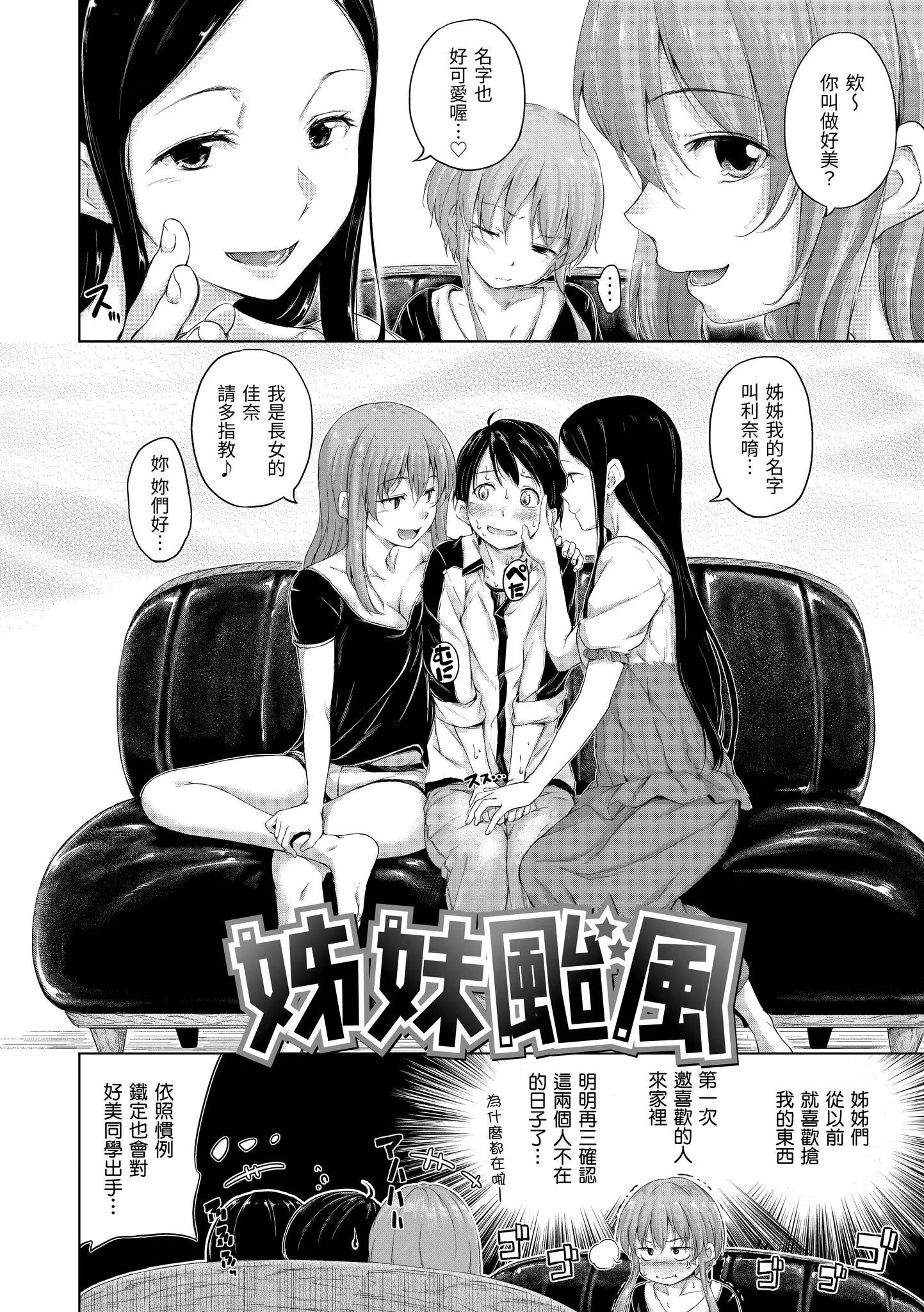 Page 132 of manga 閃亮亮 (decensored)